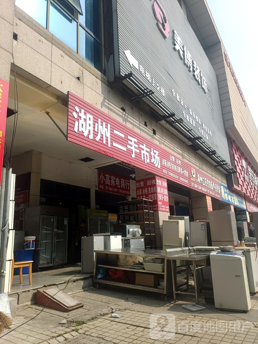 湖州二手市场