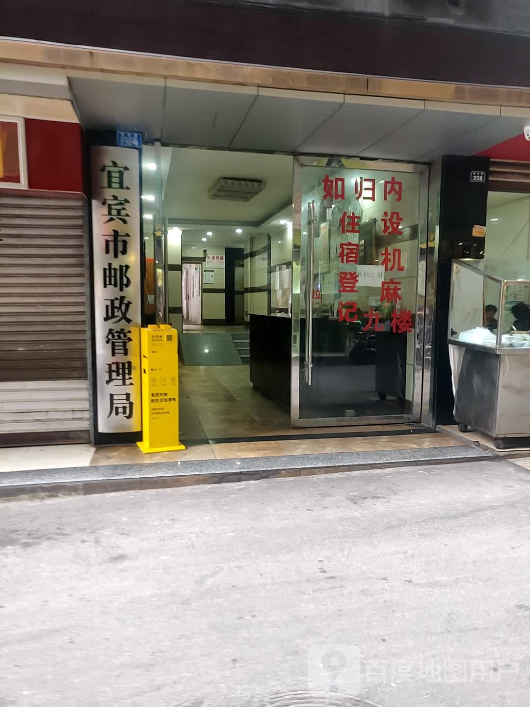 宜宾市邮政管理局