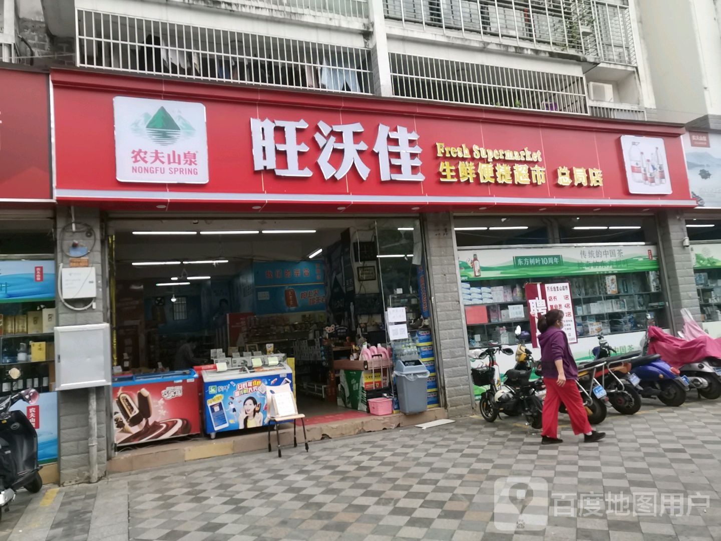 海口龙华旺沃佳超市(总局店)