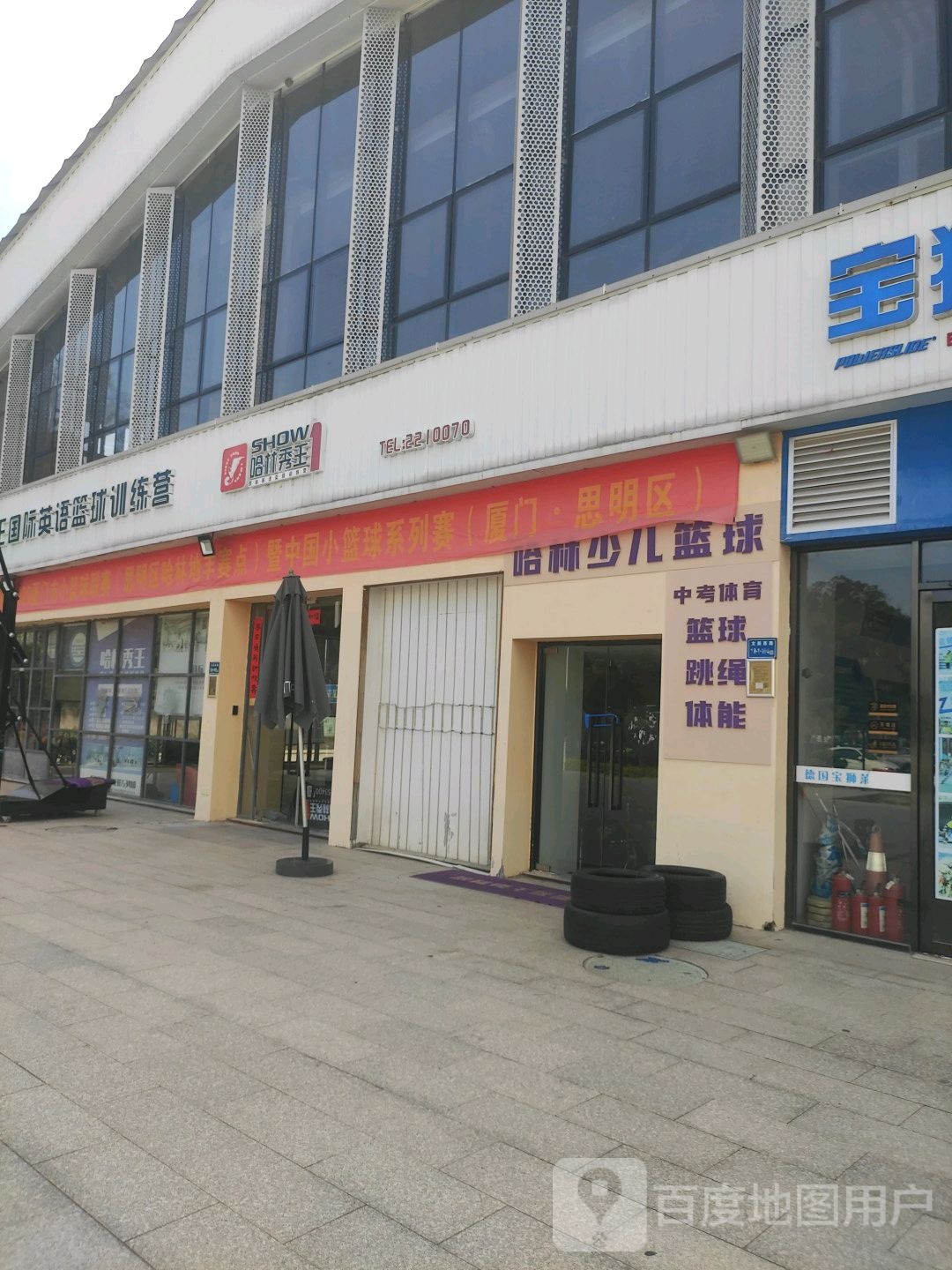 哈林秀王篮球训练营(万寿馆)