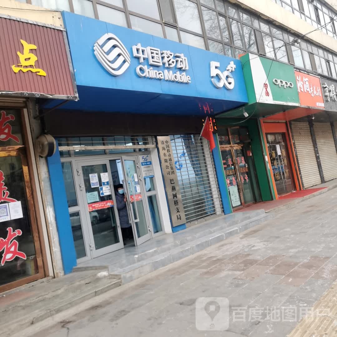 中国移动vivo手机店(西大街店)