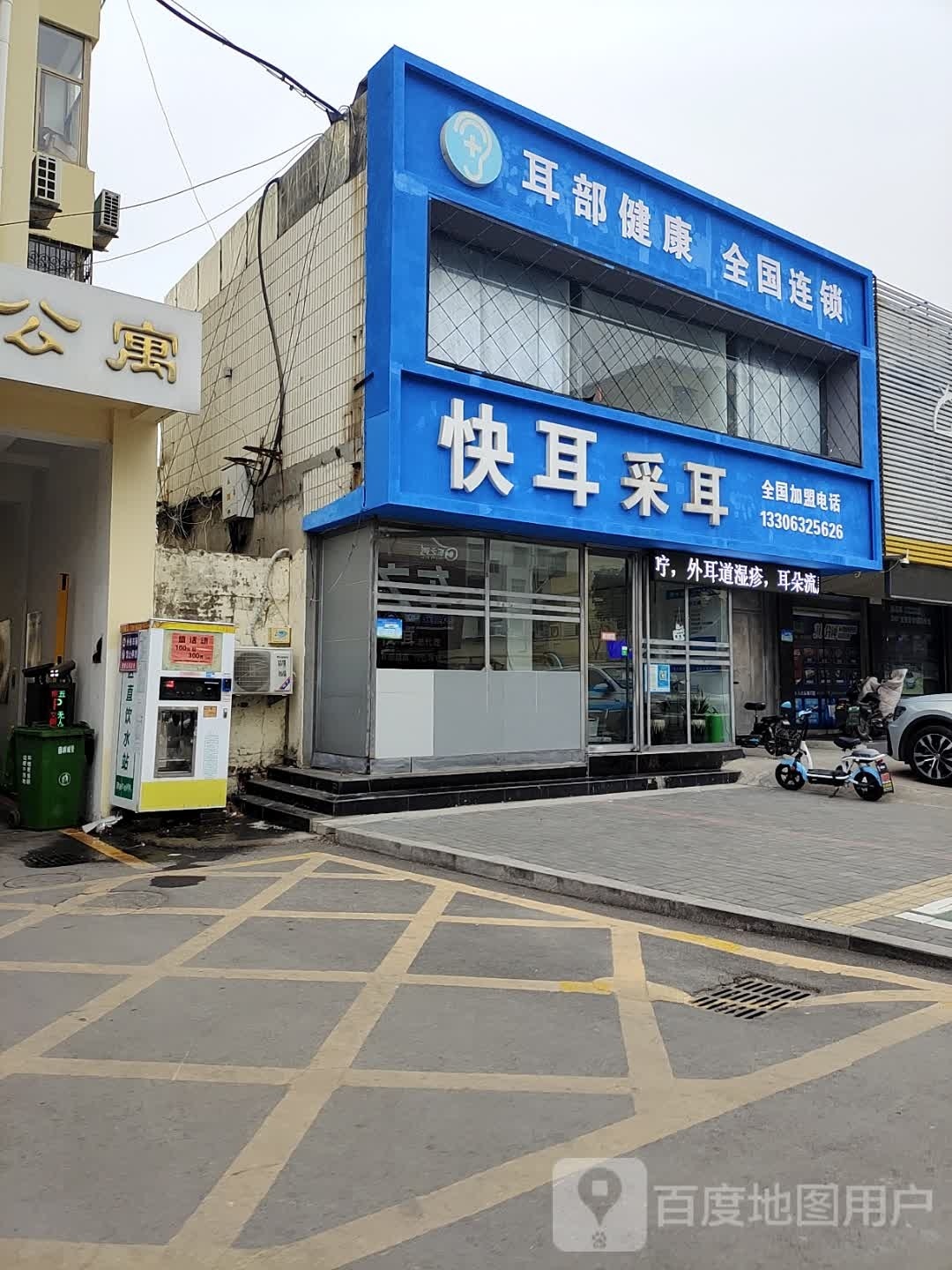 快耳采耳(海河路店)