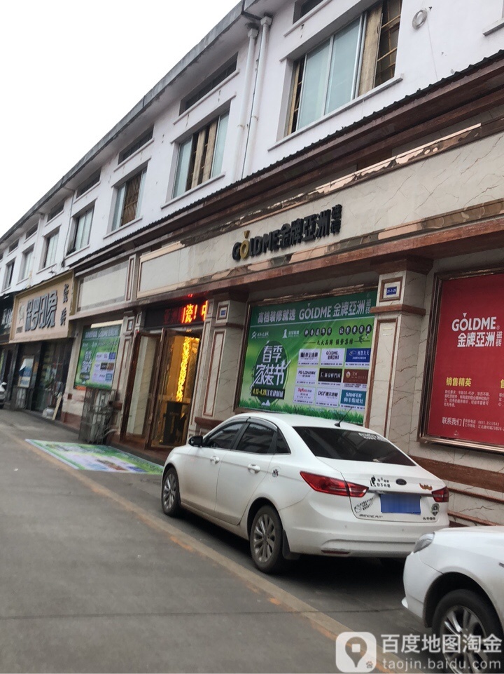 金牌亚洲磁砖(宜宾店)