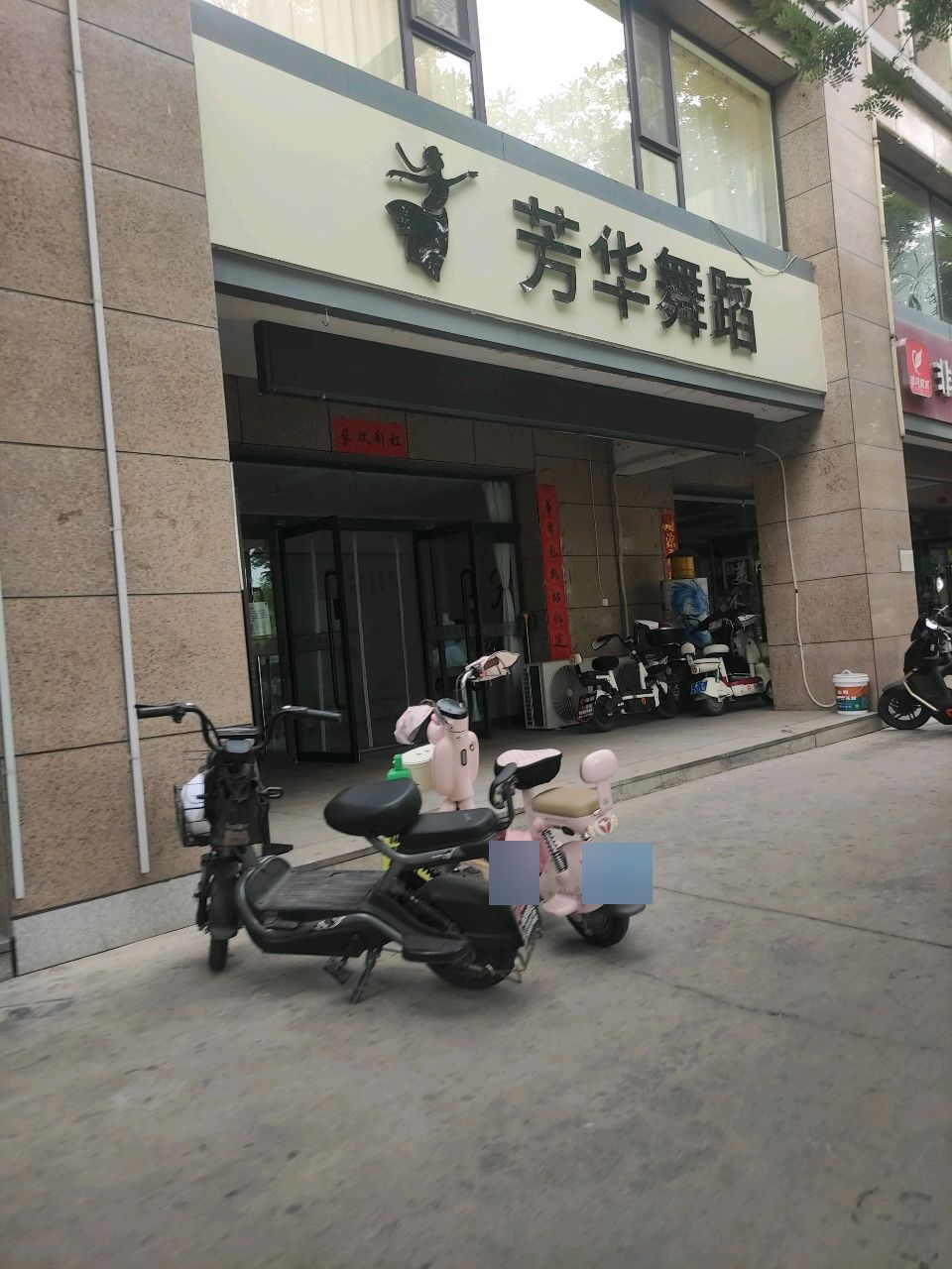 芳华舞蹈