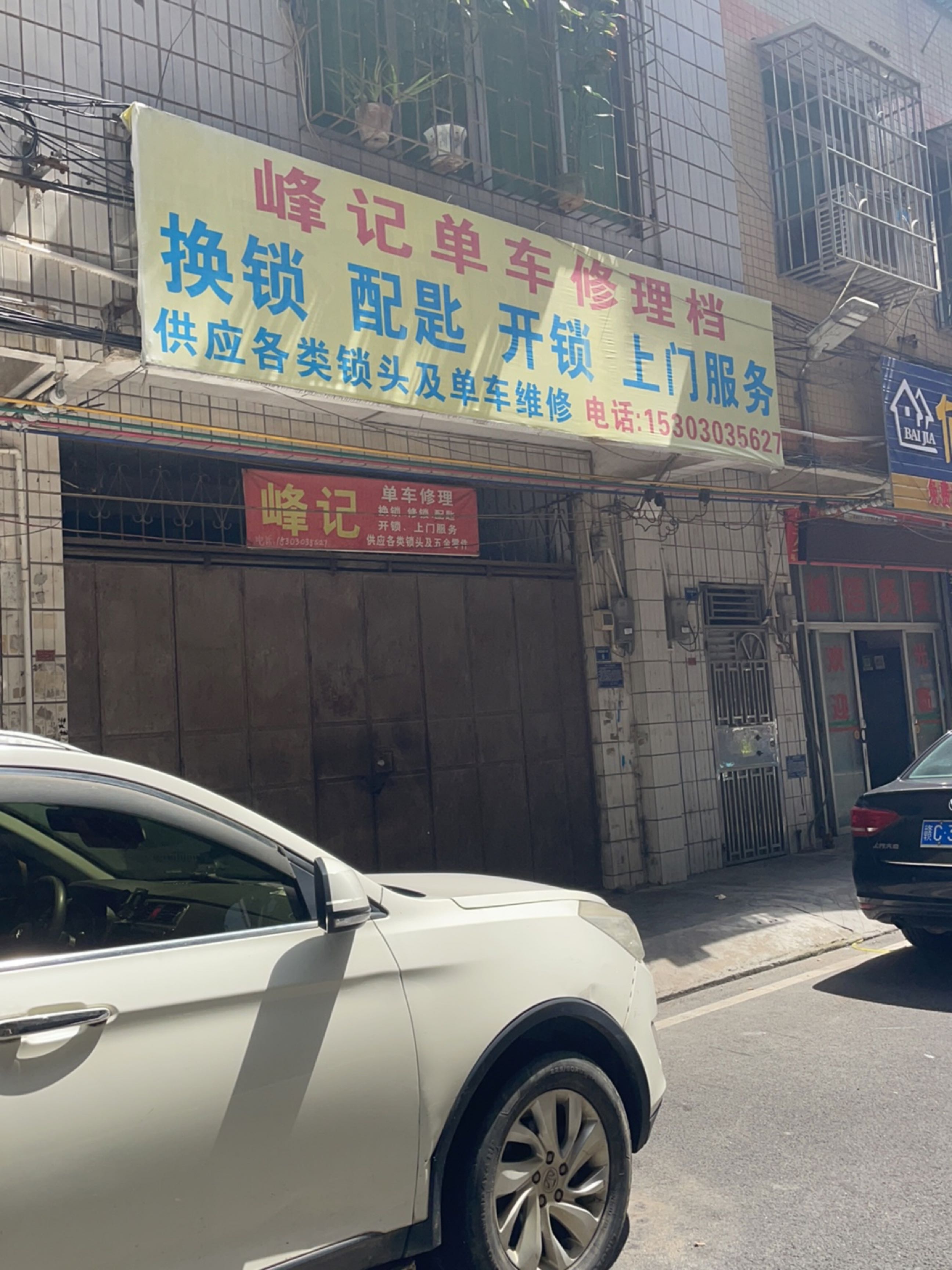 峰记单车修理档