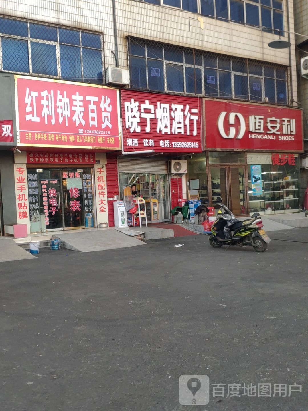 登封市晓宁烟酒行(登封店)