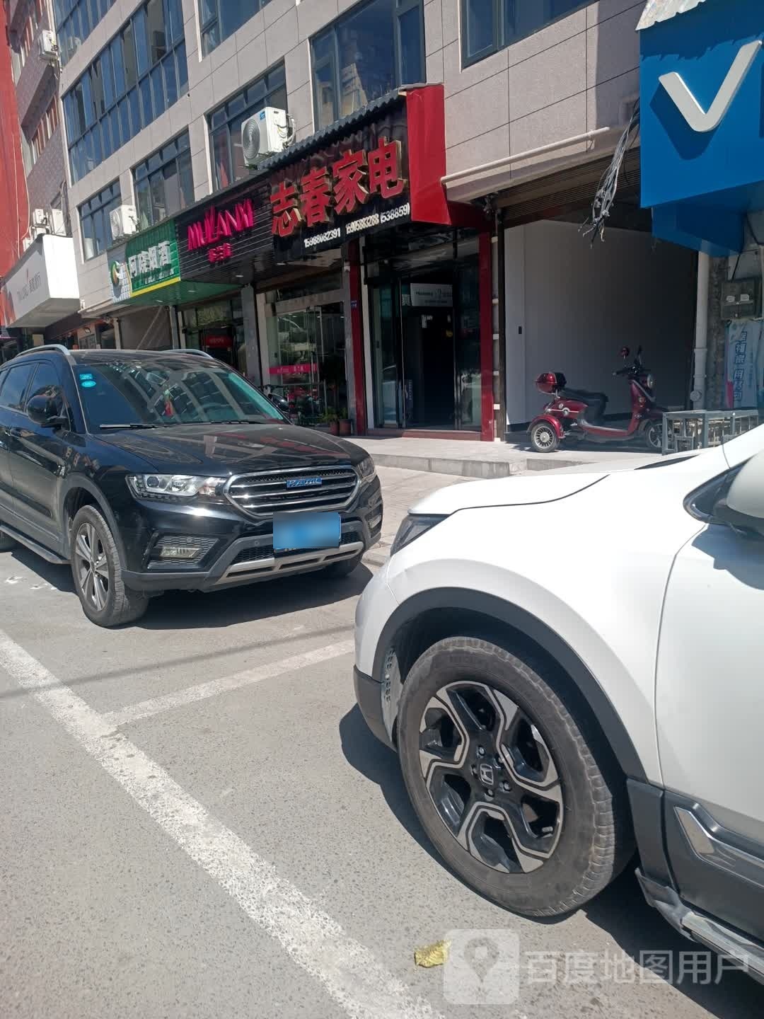 志春家店