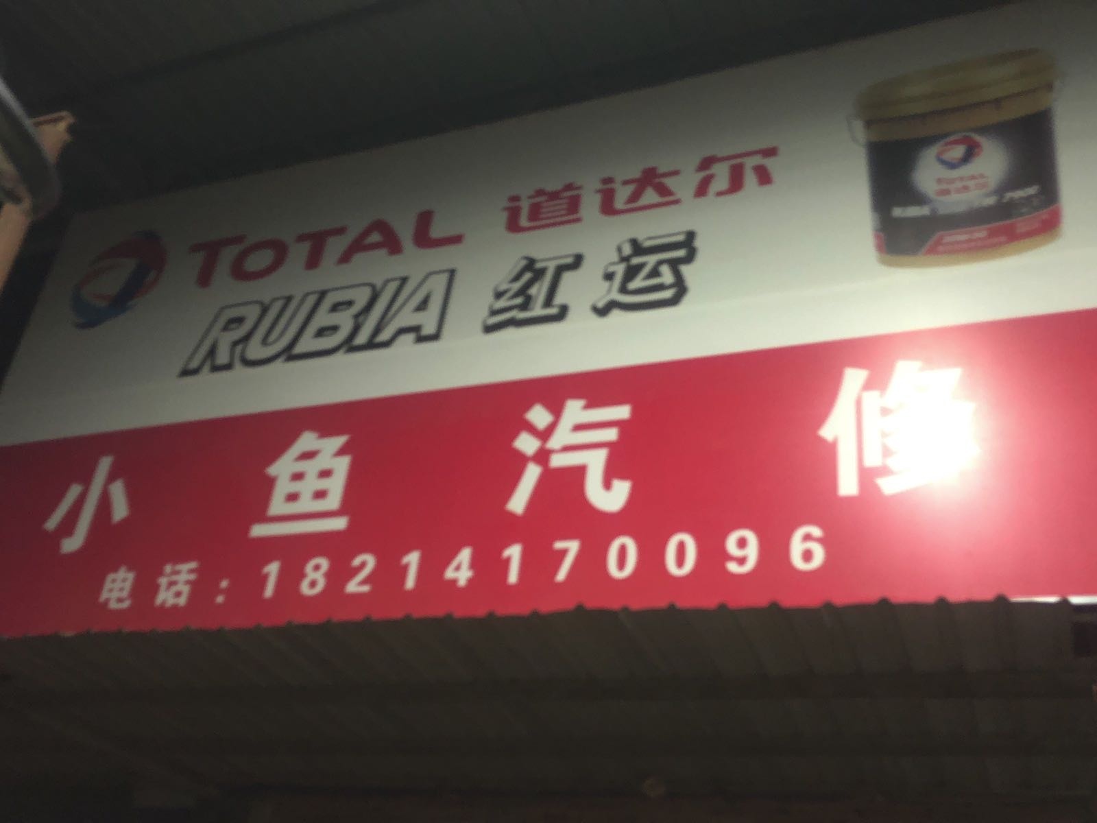 小鱼汽修