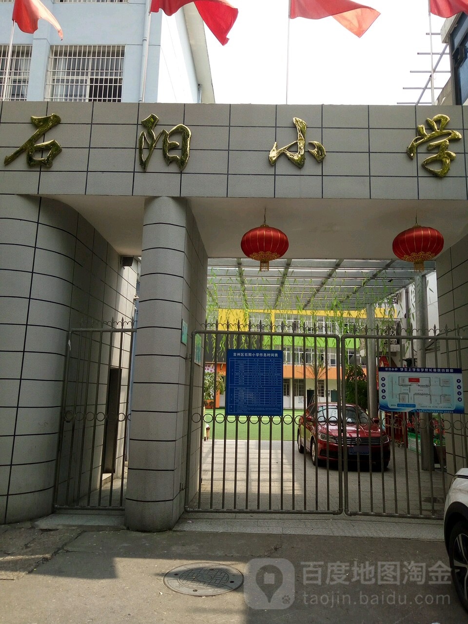 石阳小学