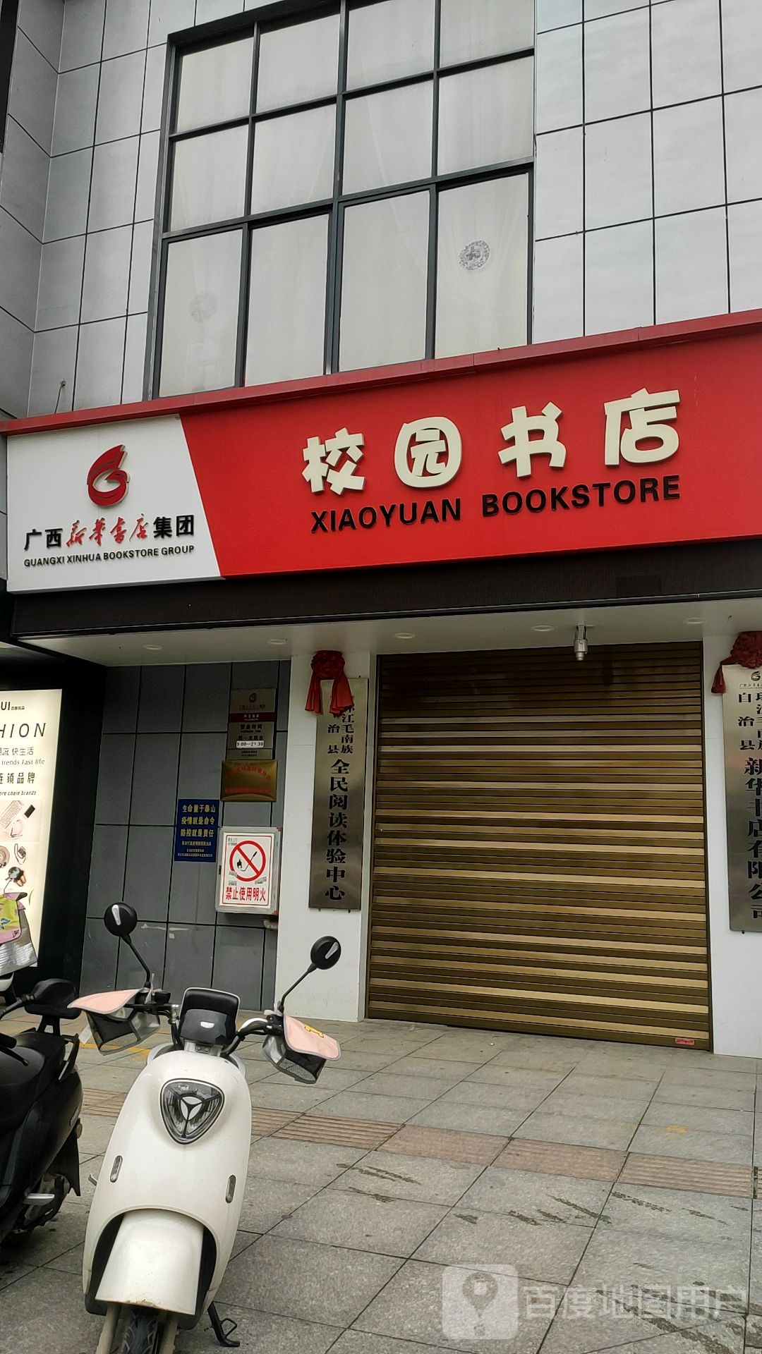 校园书店(大安路店)