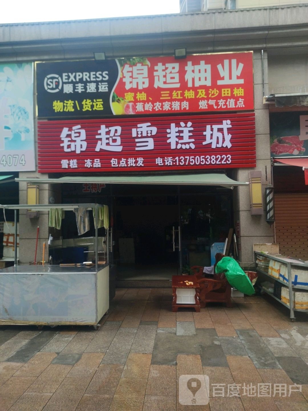 锦超雪糕城