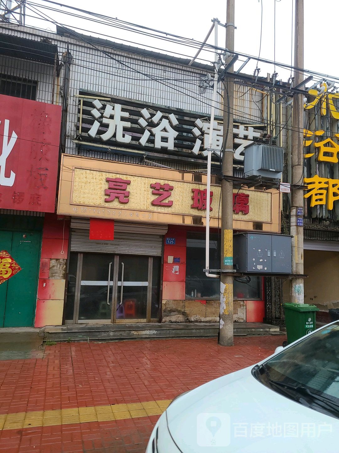 洗浴演艺