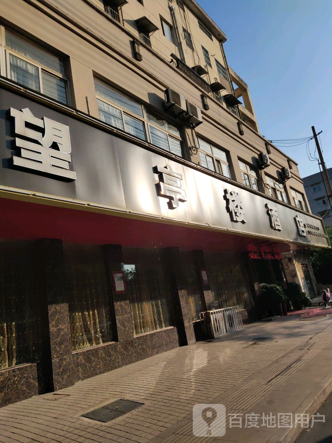 望亭楼酒店(二店)