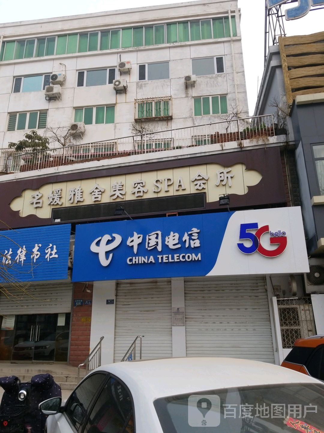名媛雅舍美容SPA会所