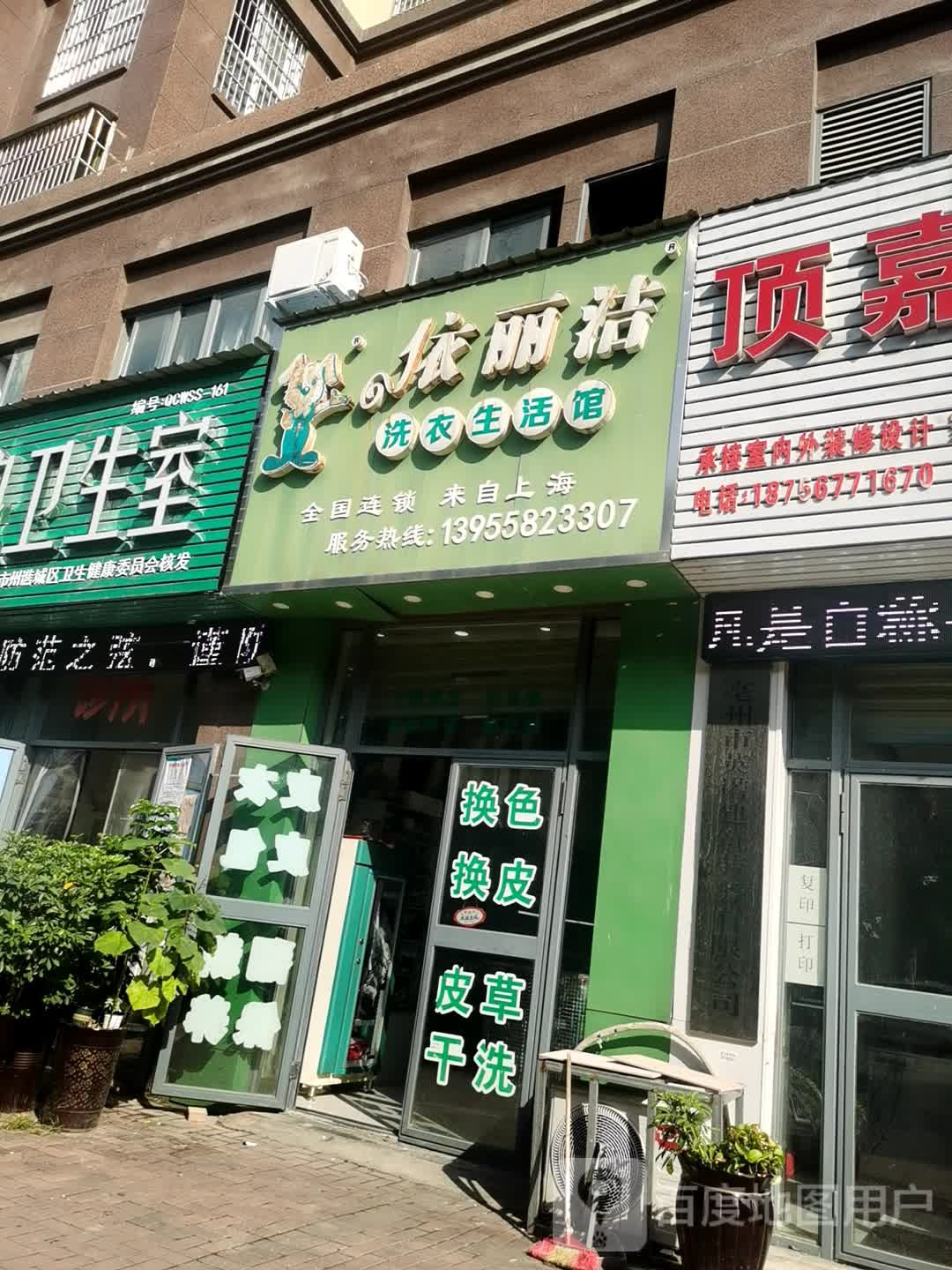 依丽洁干洗(鲁班紫荆花园店)