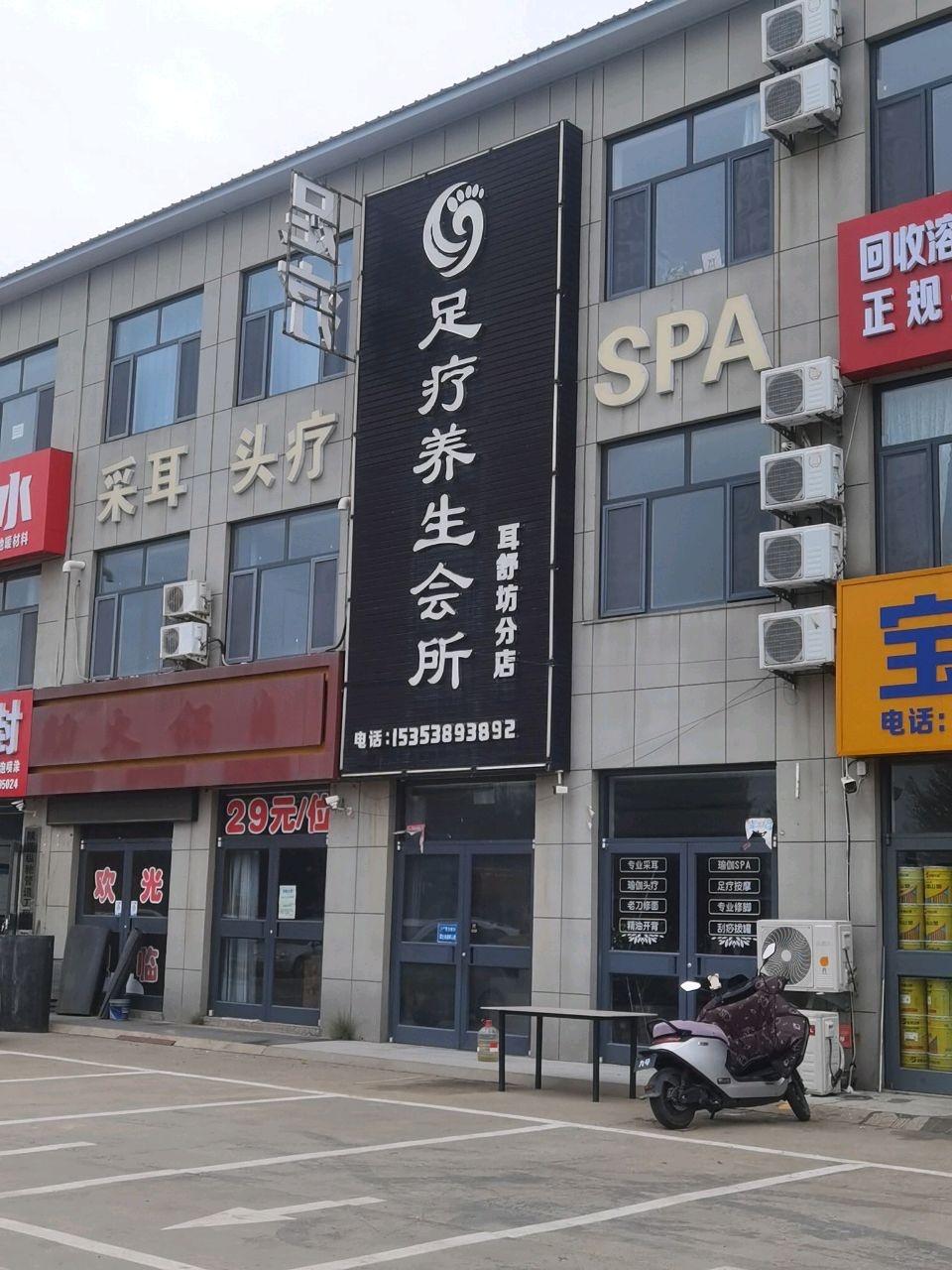 足疗养生会所(耳舒坊分店)