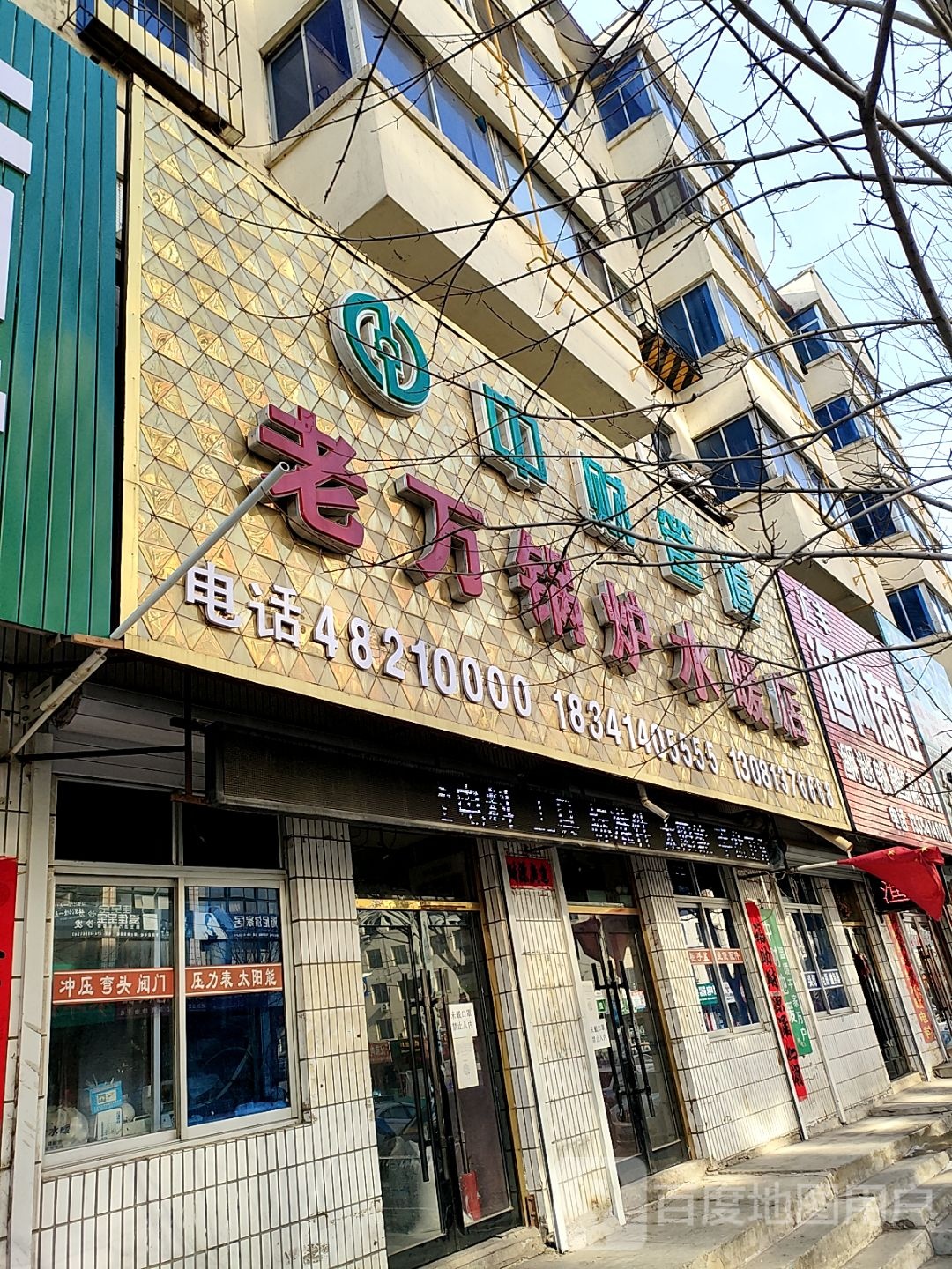 汇丰渔网商店
