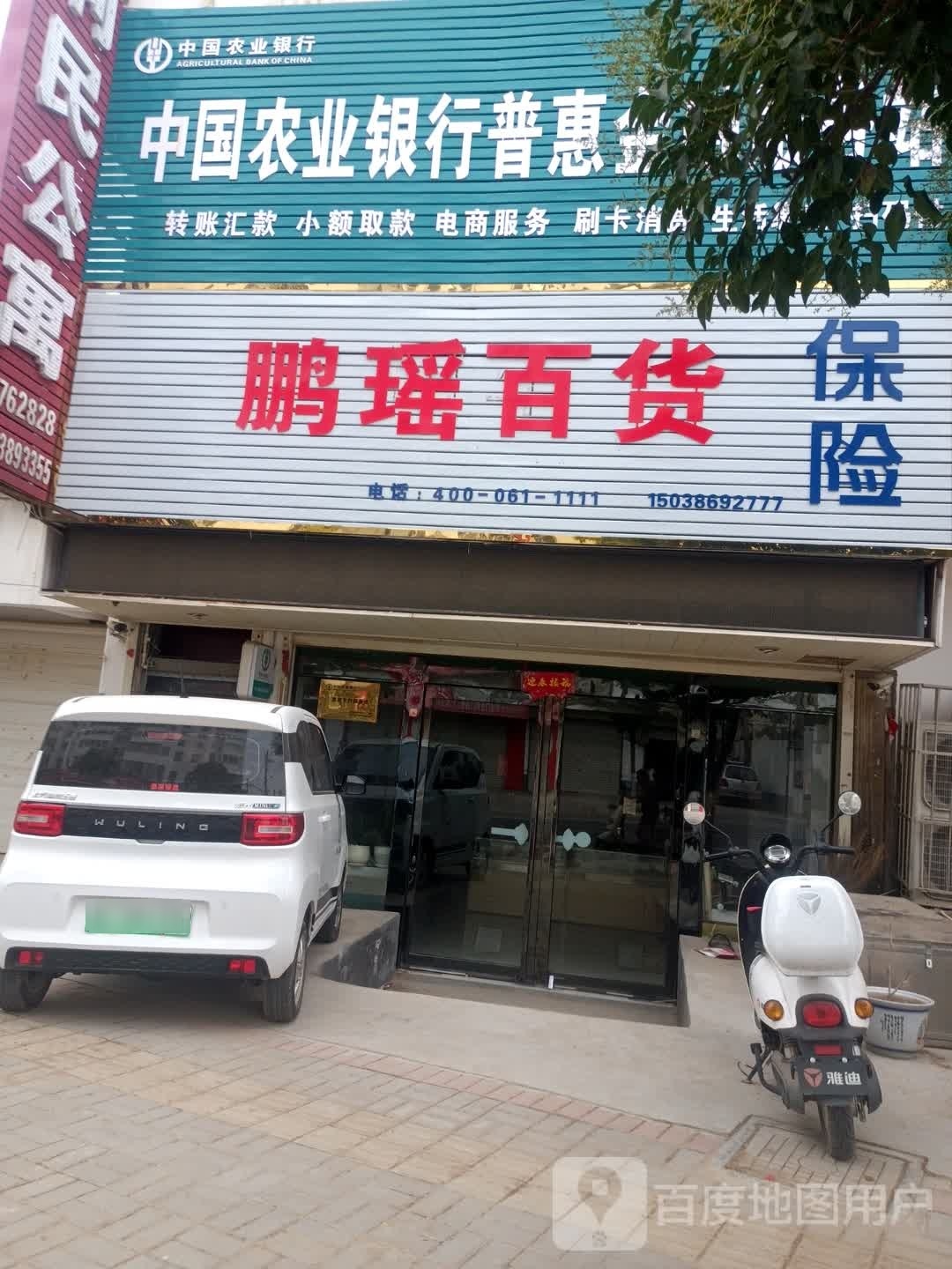 鹏瑶百货
