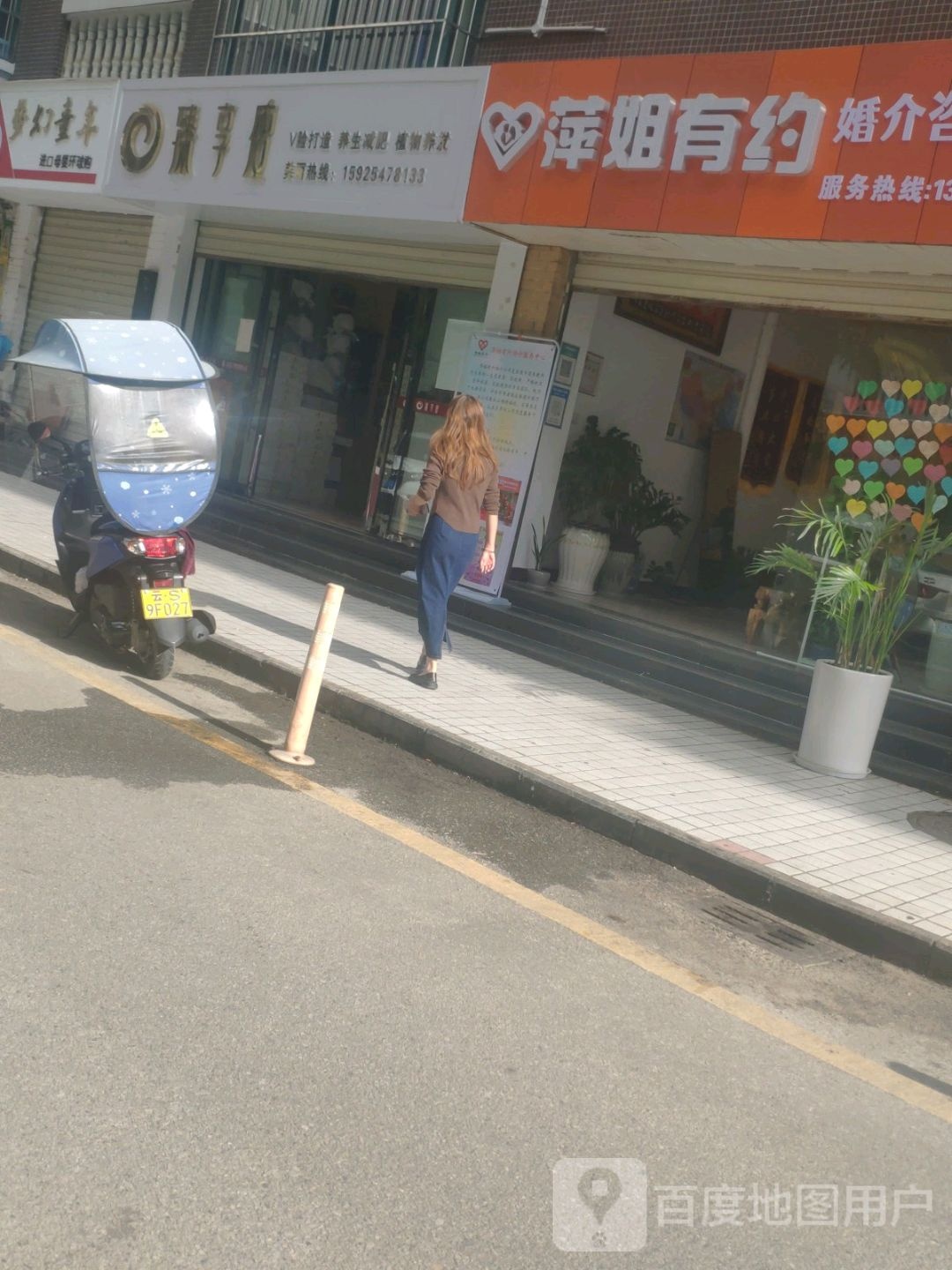 萍姐有约