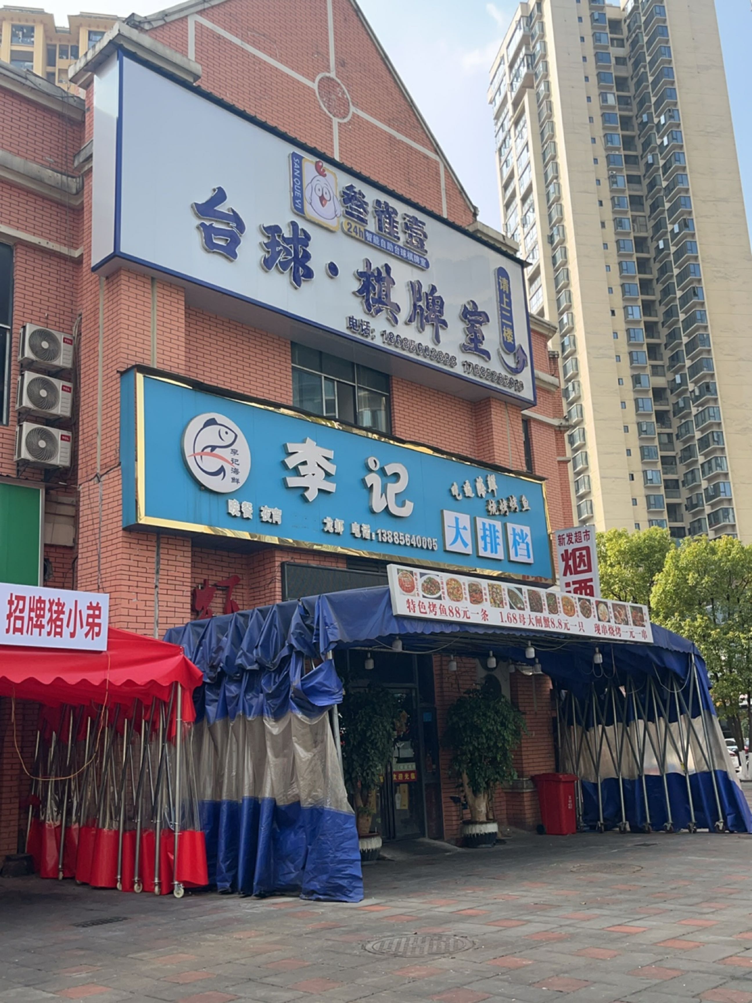 叁雀壹24小时自助台球棋牌室