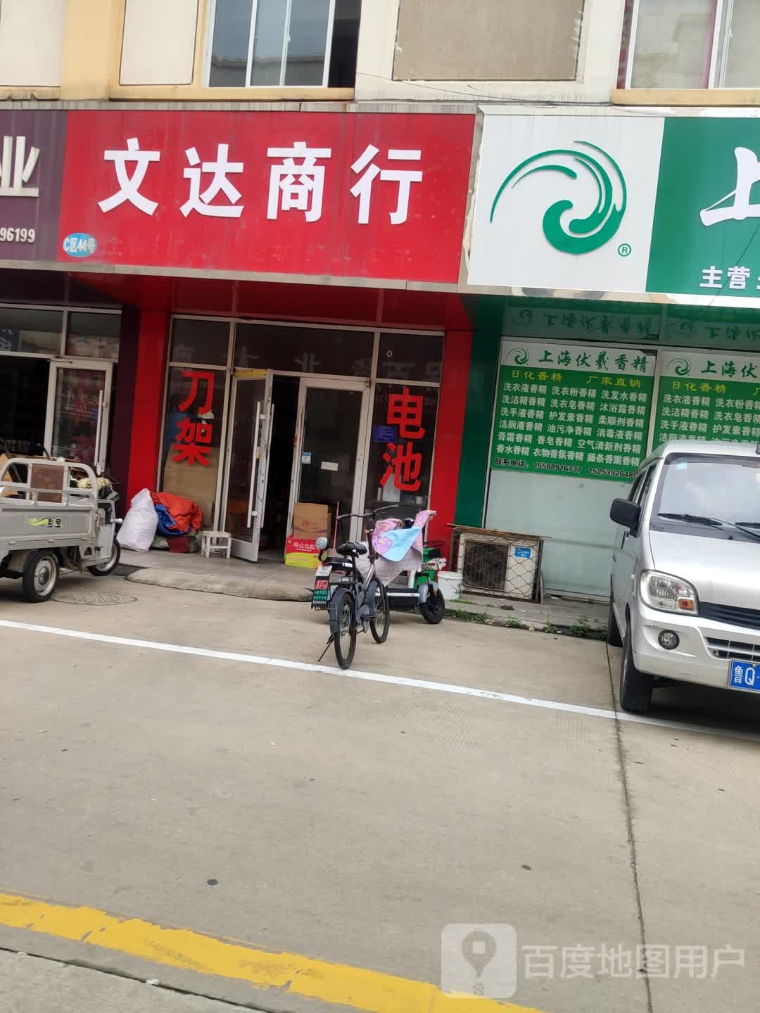 文达商银行(万泰商贸城店)