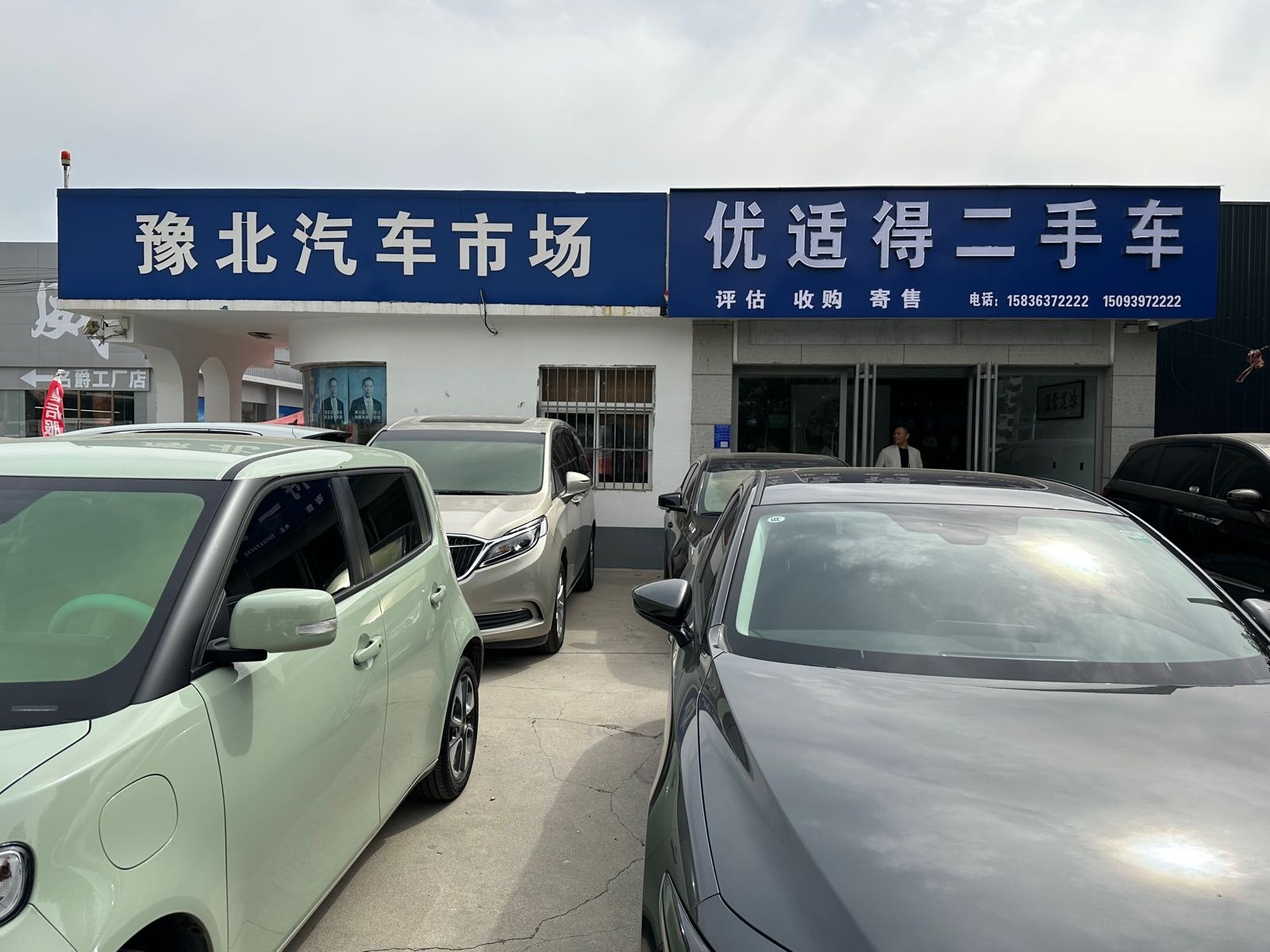 优适得二手车
