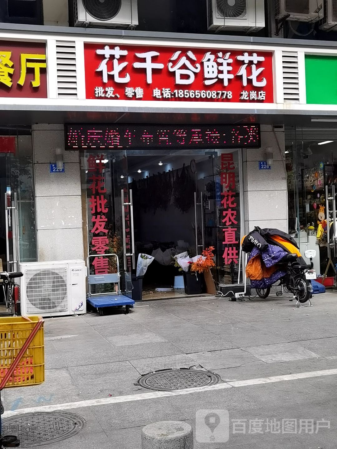 花千谷鲜花批发(龙岗店)