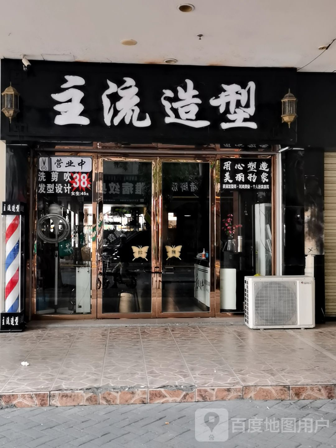 主流造型(新天地商业中心城中路店)