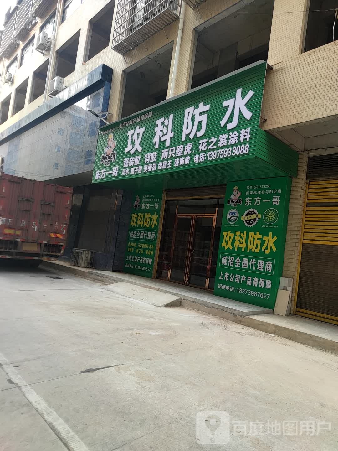 攻科防水