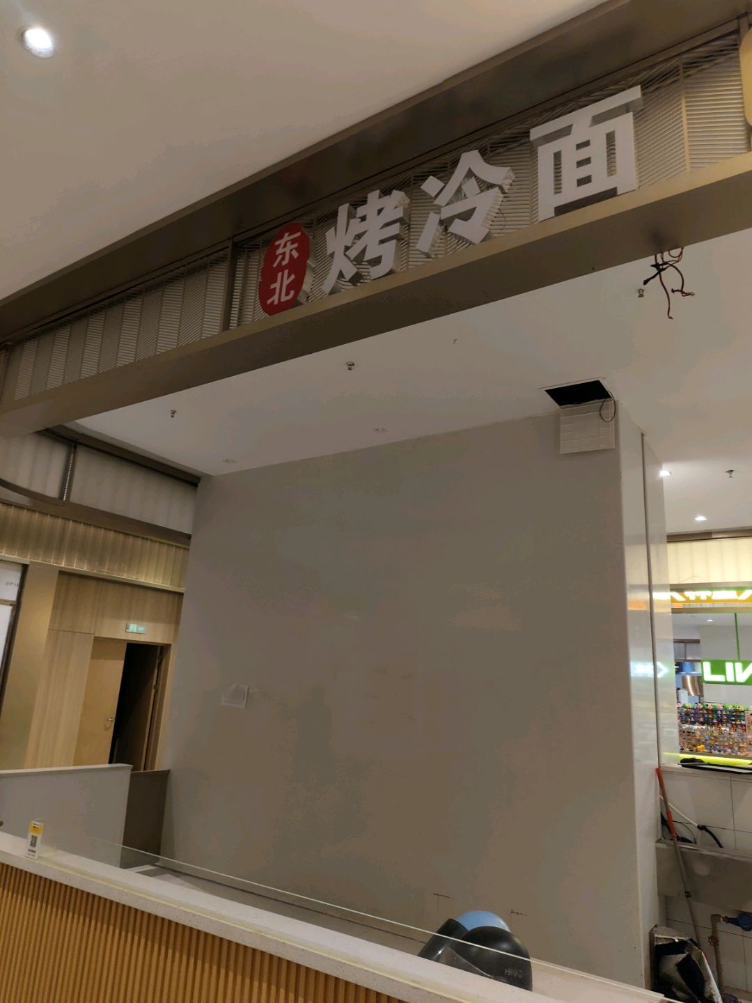 东北烤冷面(龙湖海南海口天街店)
