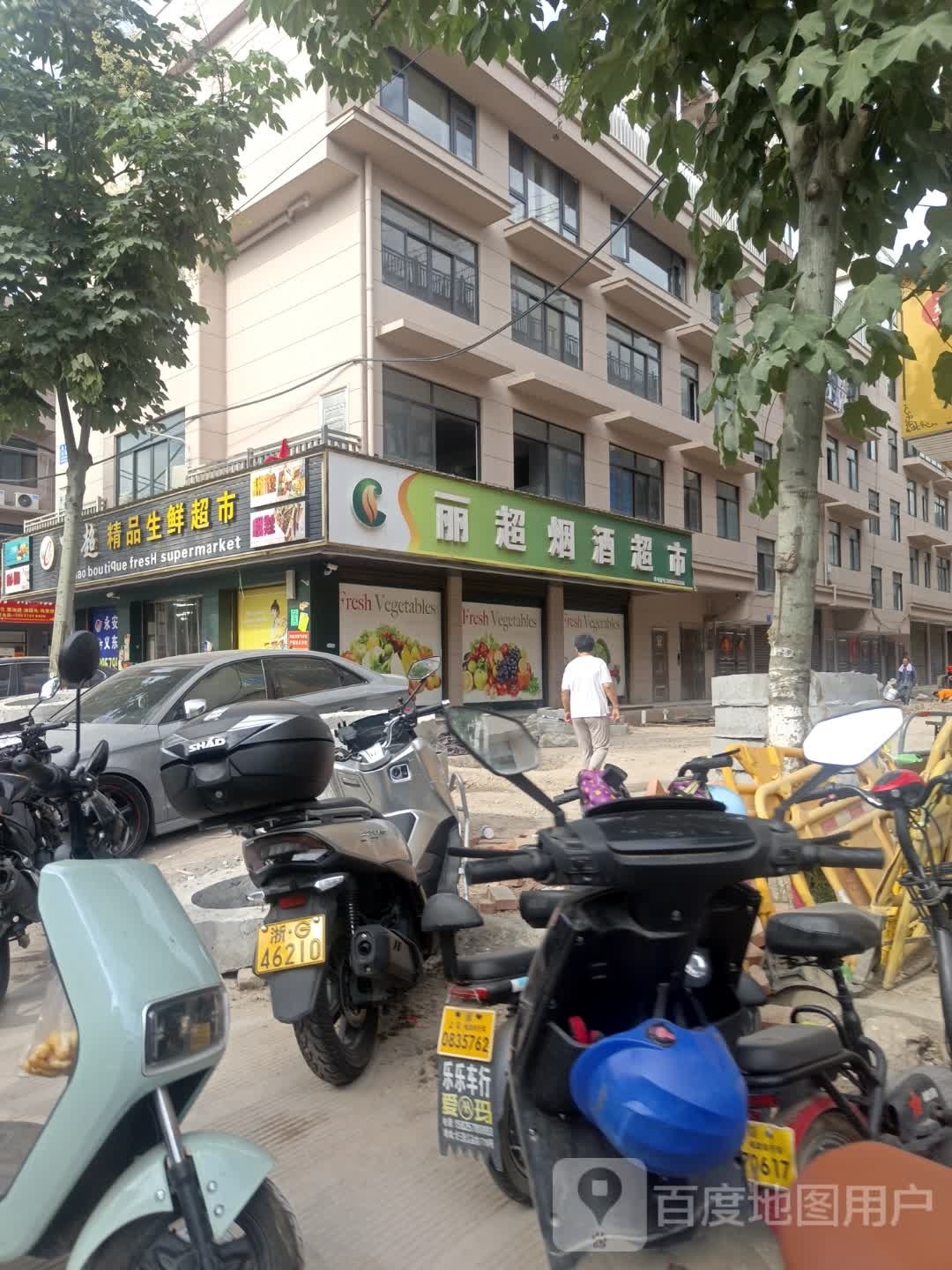 丽超烟超市