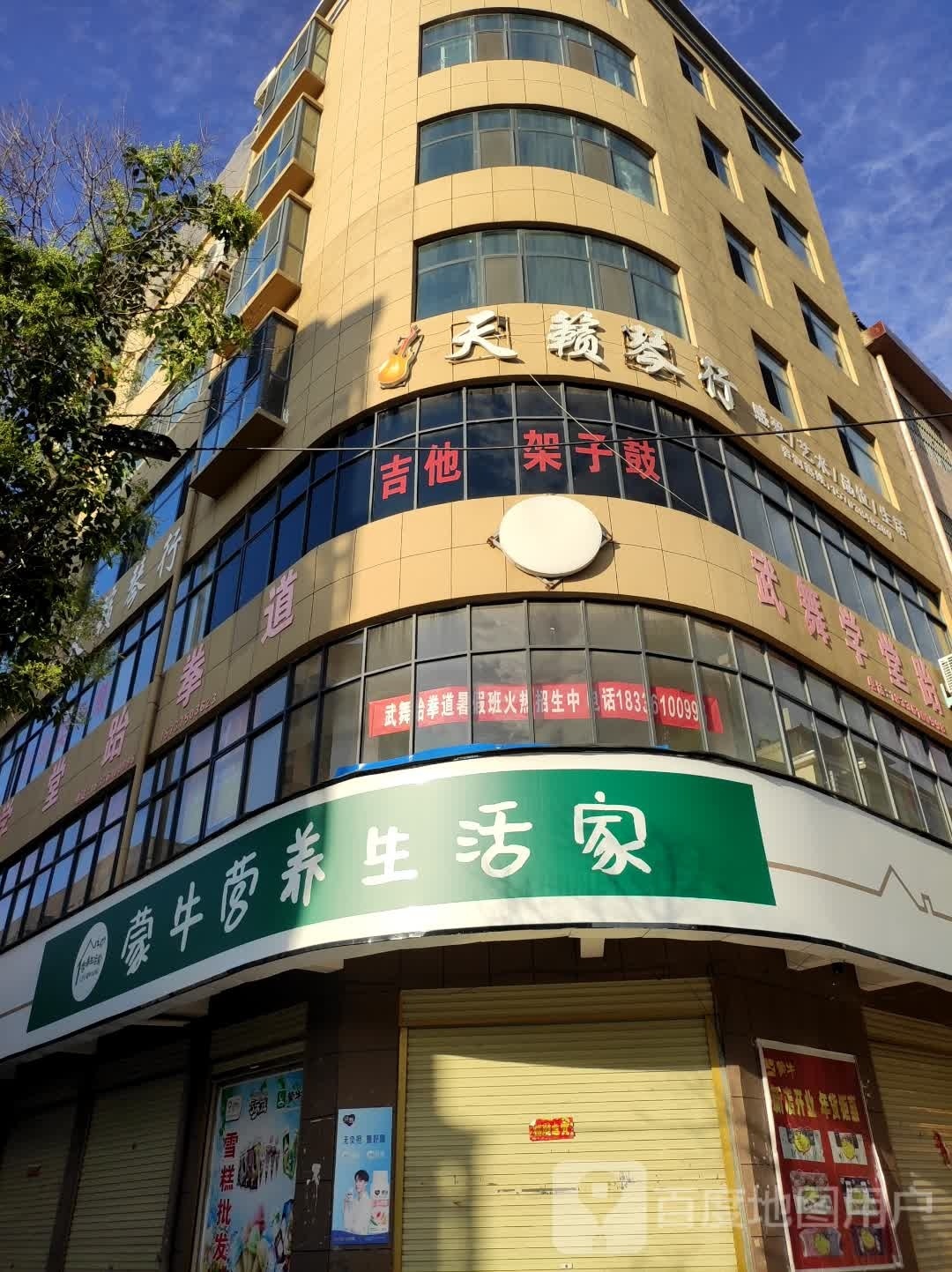 郸城县蒙牛营养生活家(民水路店)