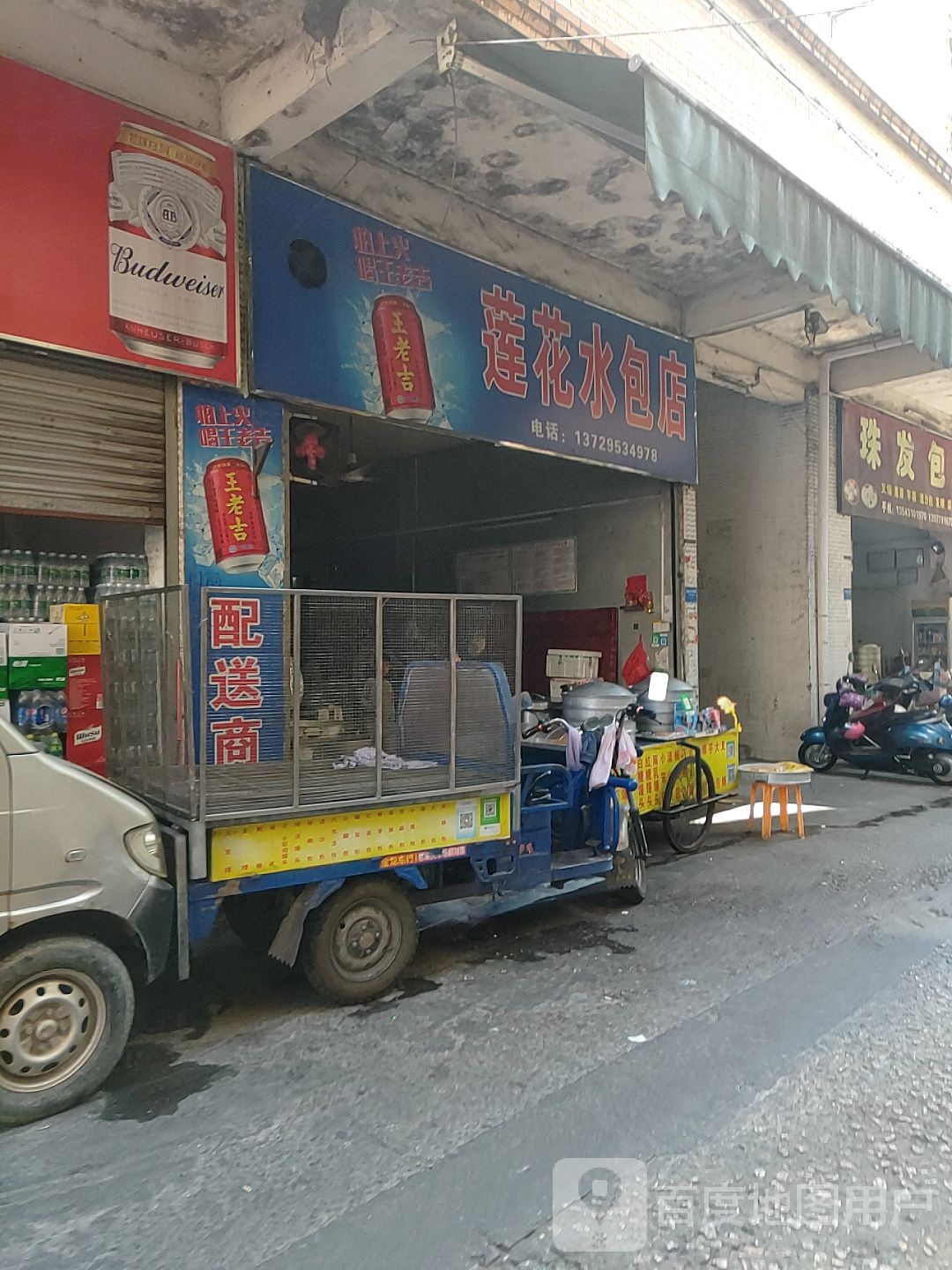 莲花水果店