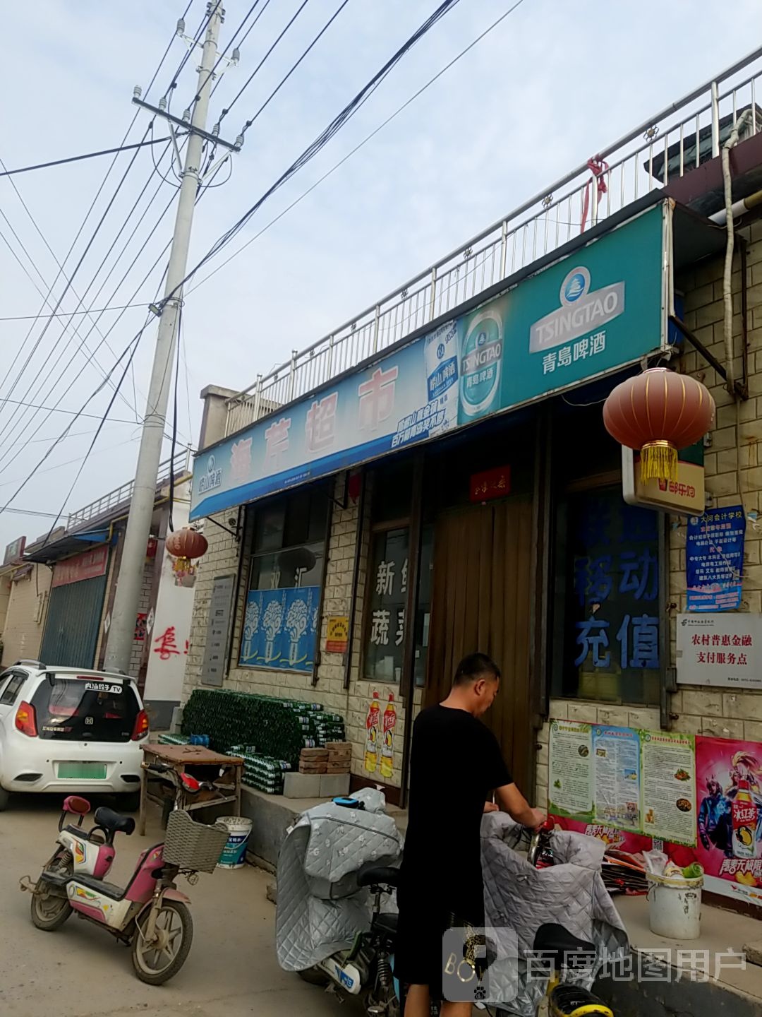 海芹超市