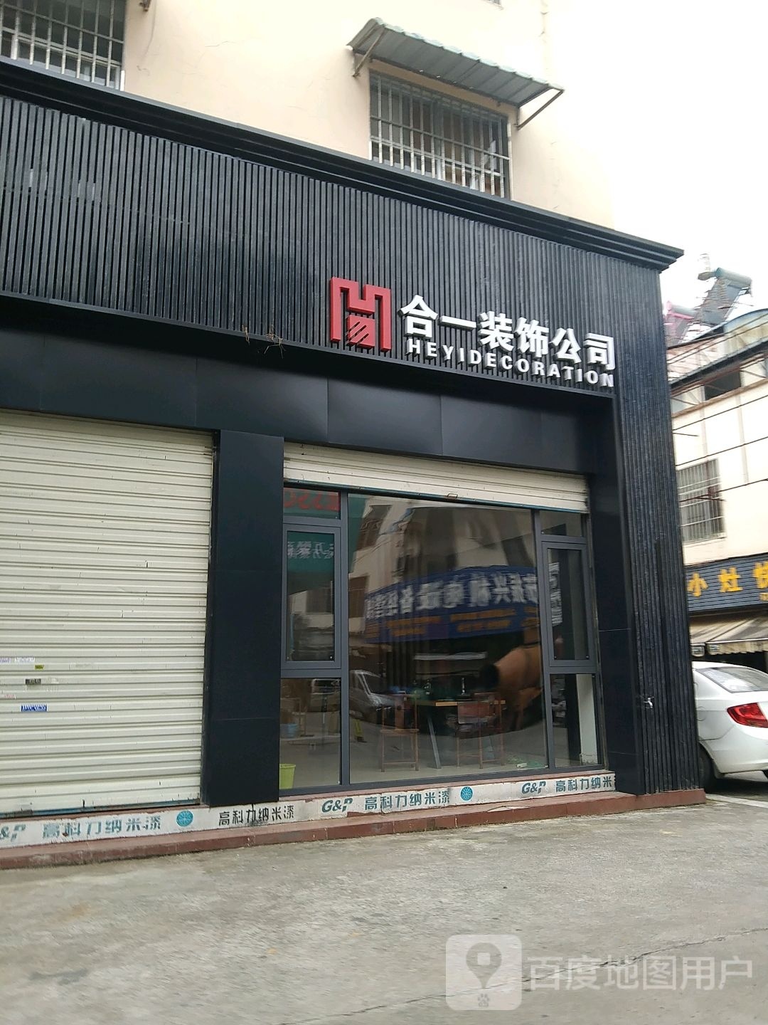 德宏州合一装饰工程有限公司