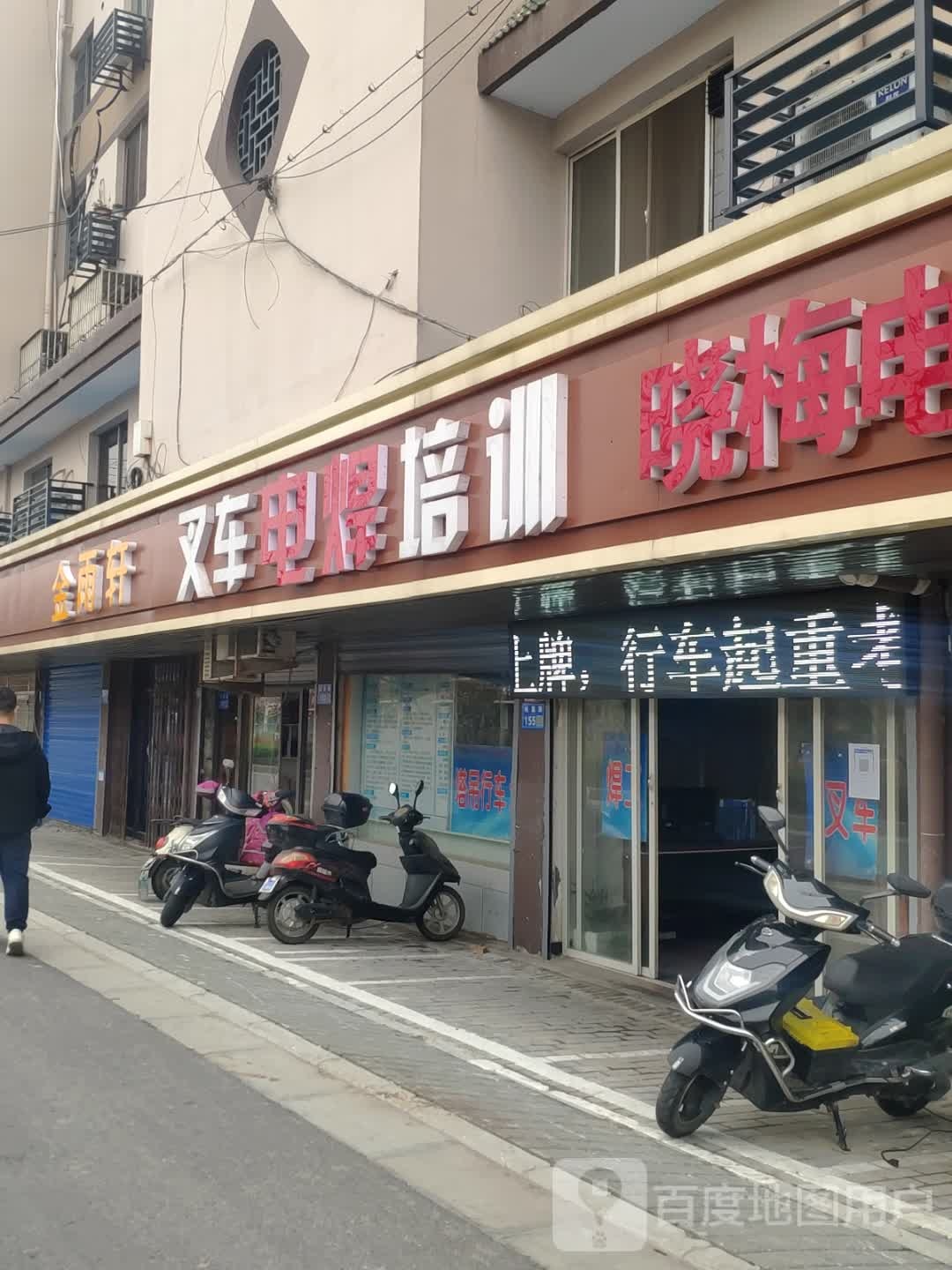 叉车电焊培训