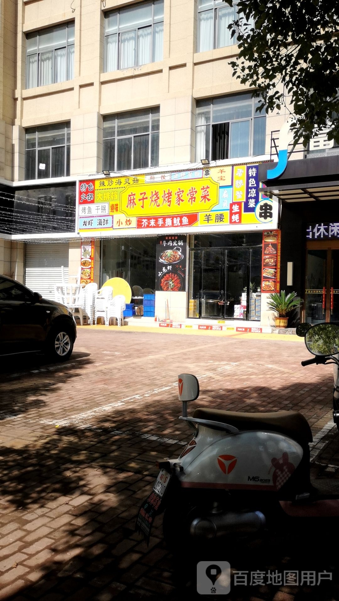 麻子全羊高馆(祥源中央名城店)