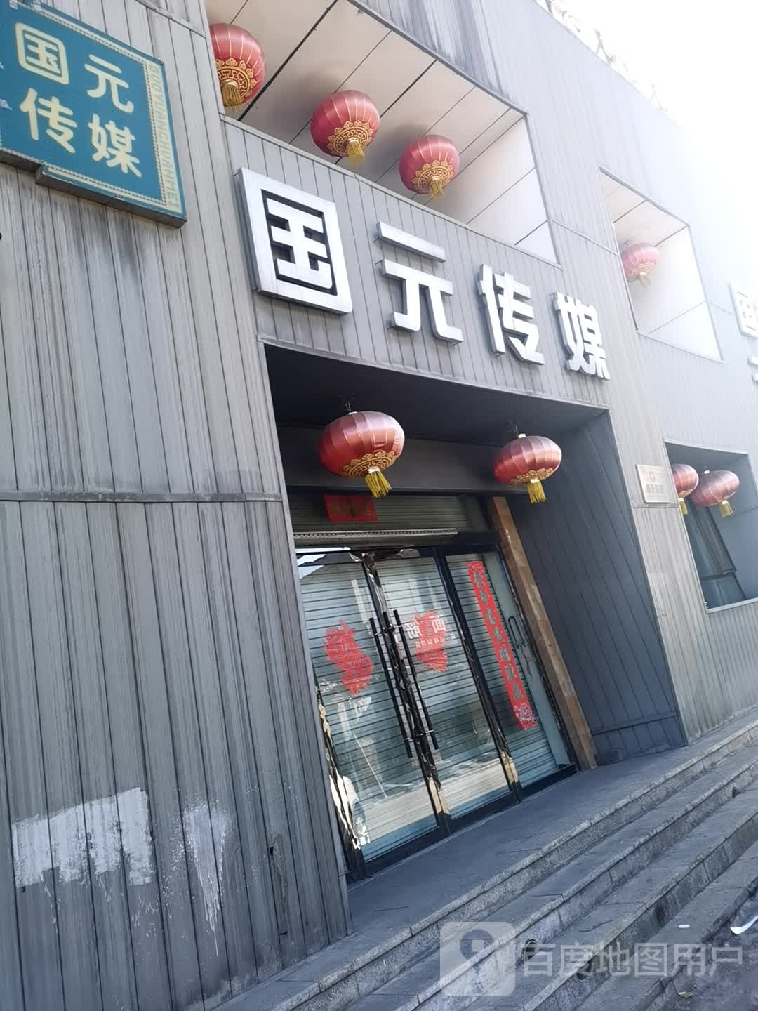 国元传媒