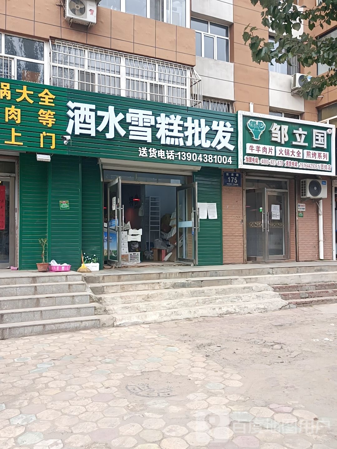 酒水雪糕批发(团结北区店)
