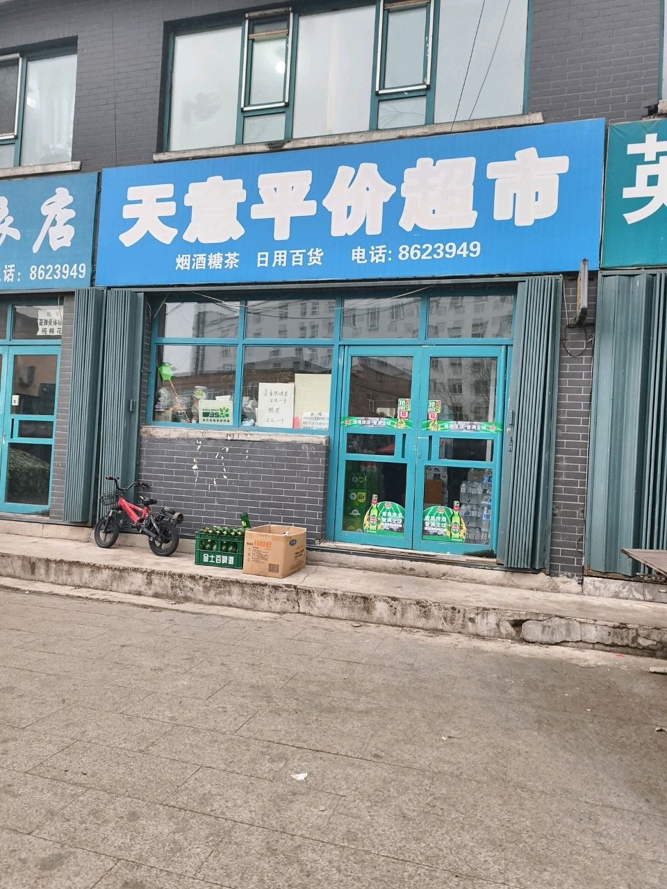 天意平价超市(向阳佳园店)