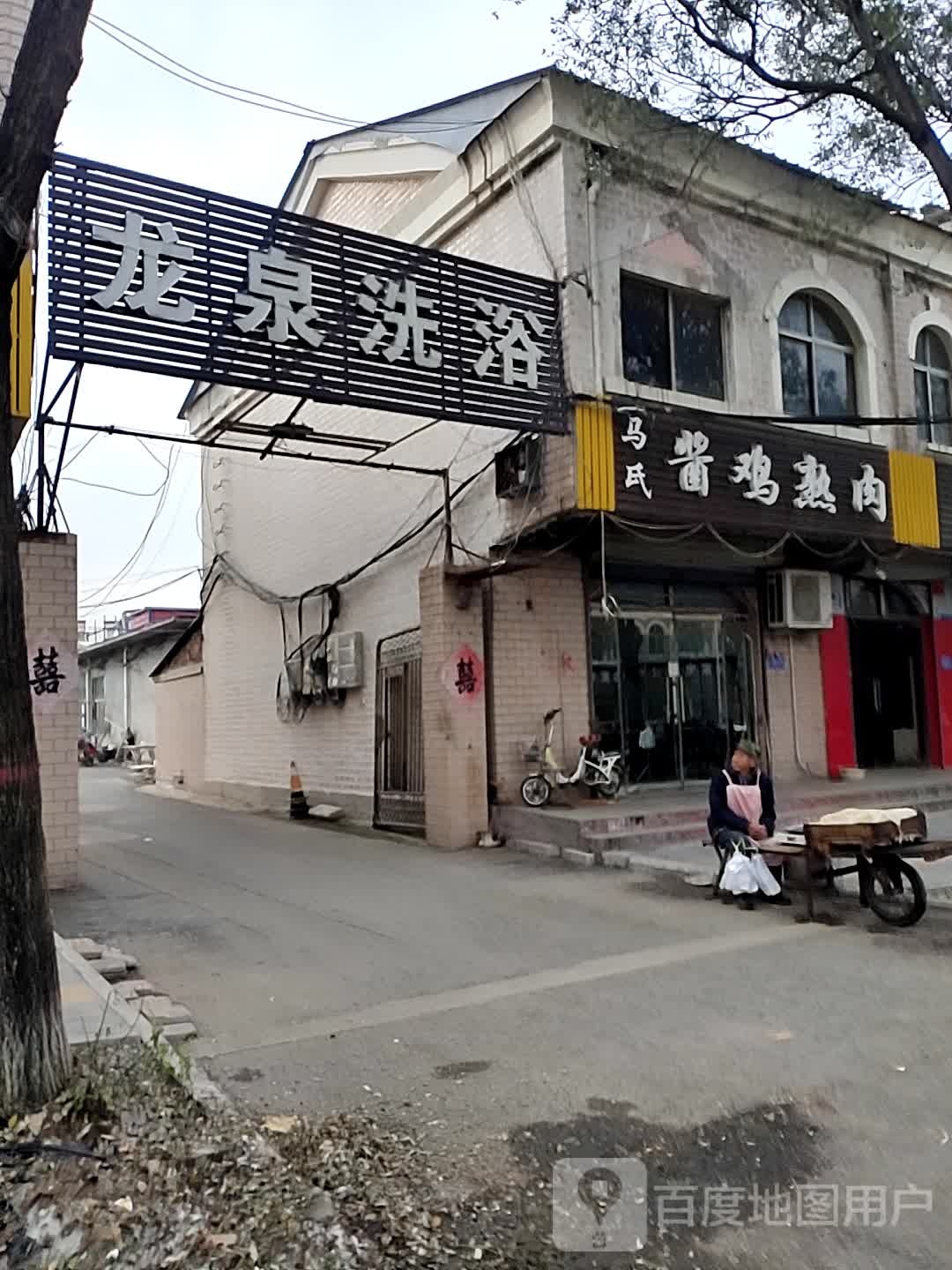 龙泉洗浴(文昌路店)