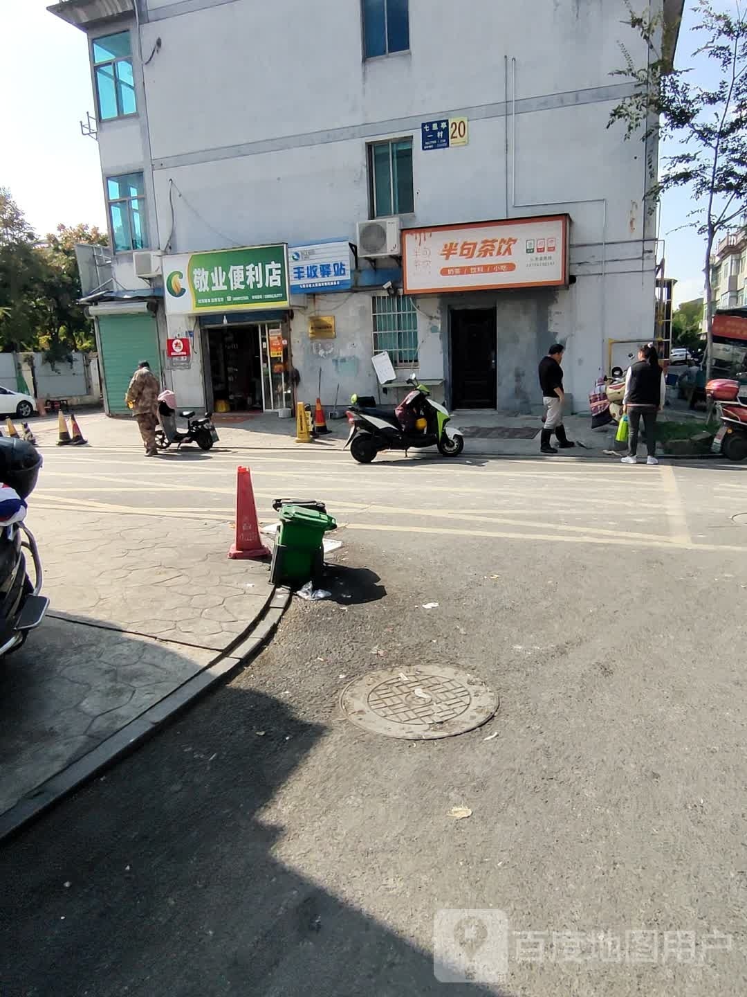 。敬业便利店