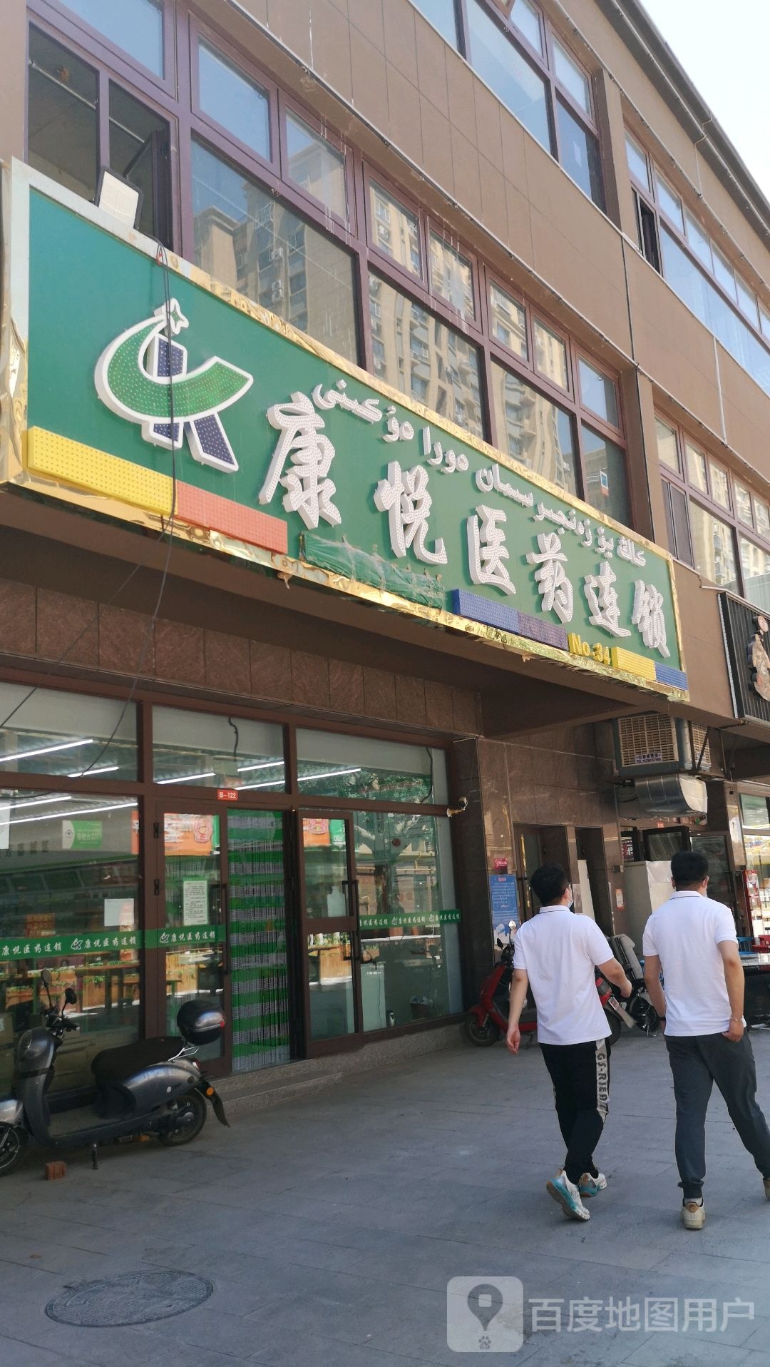 康悦医药连锁(大湾巷店)