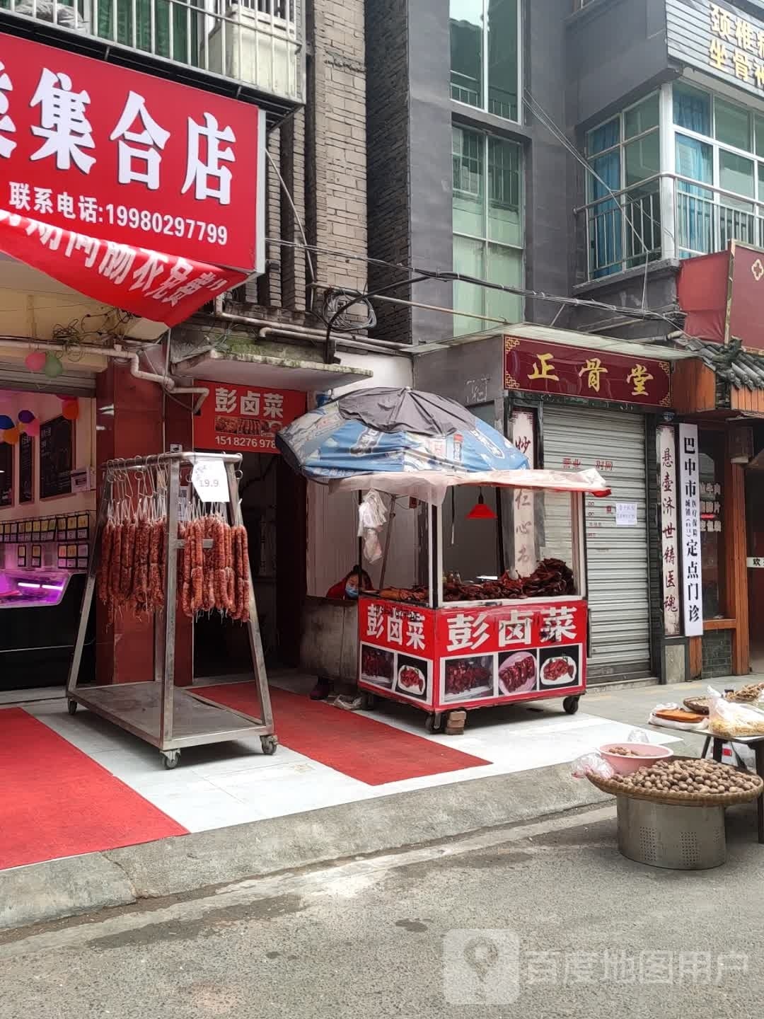 彭卤鸡