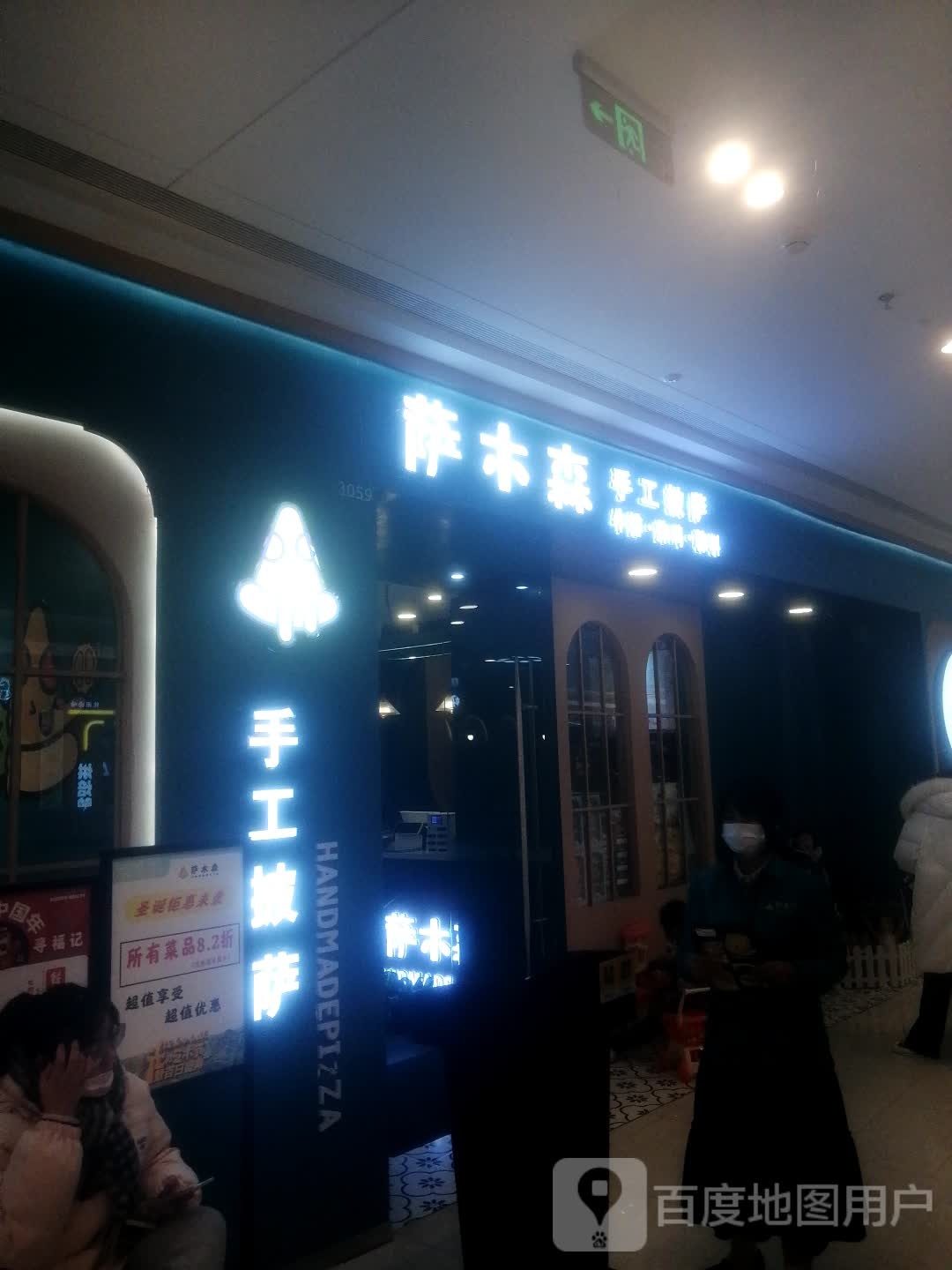 萨木森手工披(吾悦广场泗洪店)