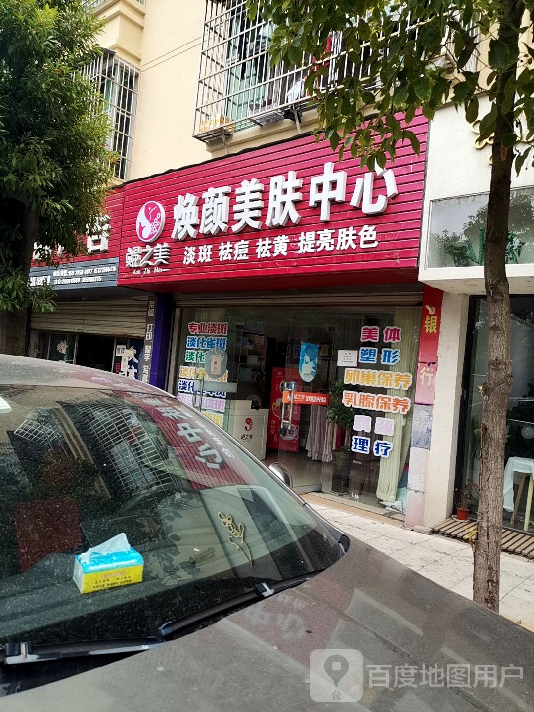 焕颜美肤中心(钱鸿花园店)