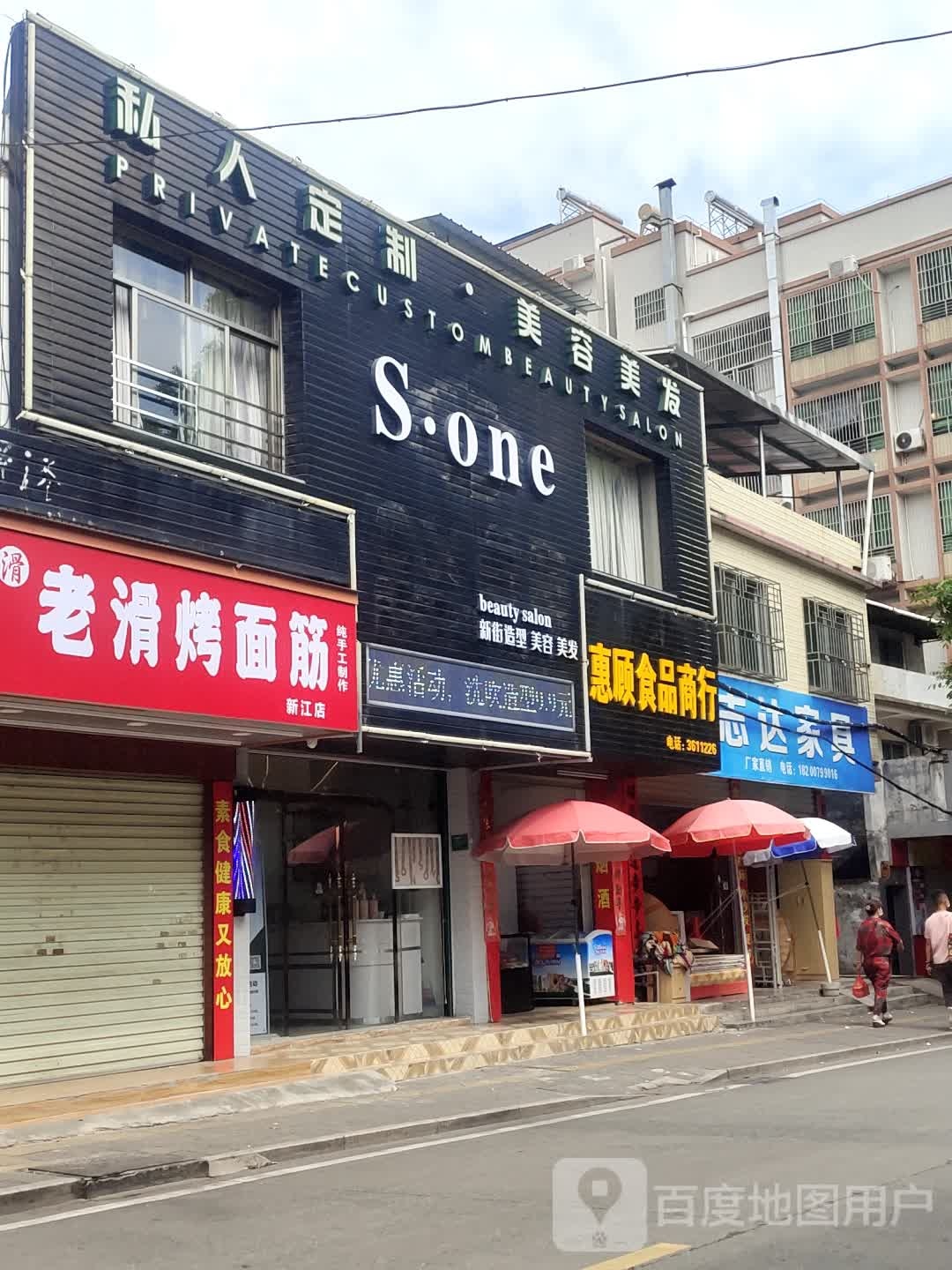 老滑考面筋(新江店)