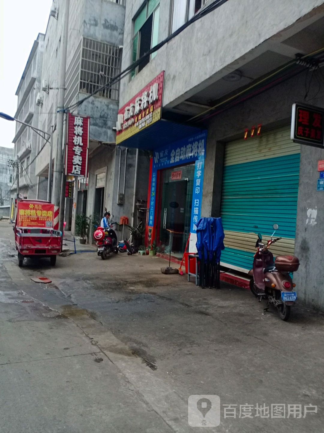 宣和麻将机专卖店(顺丰快递店)