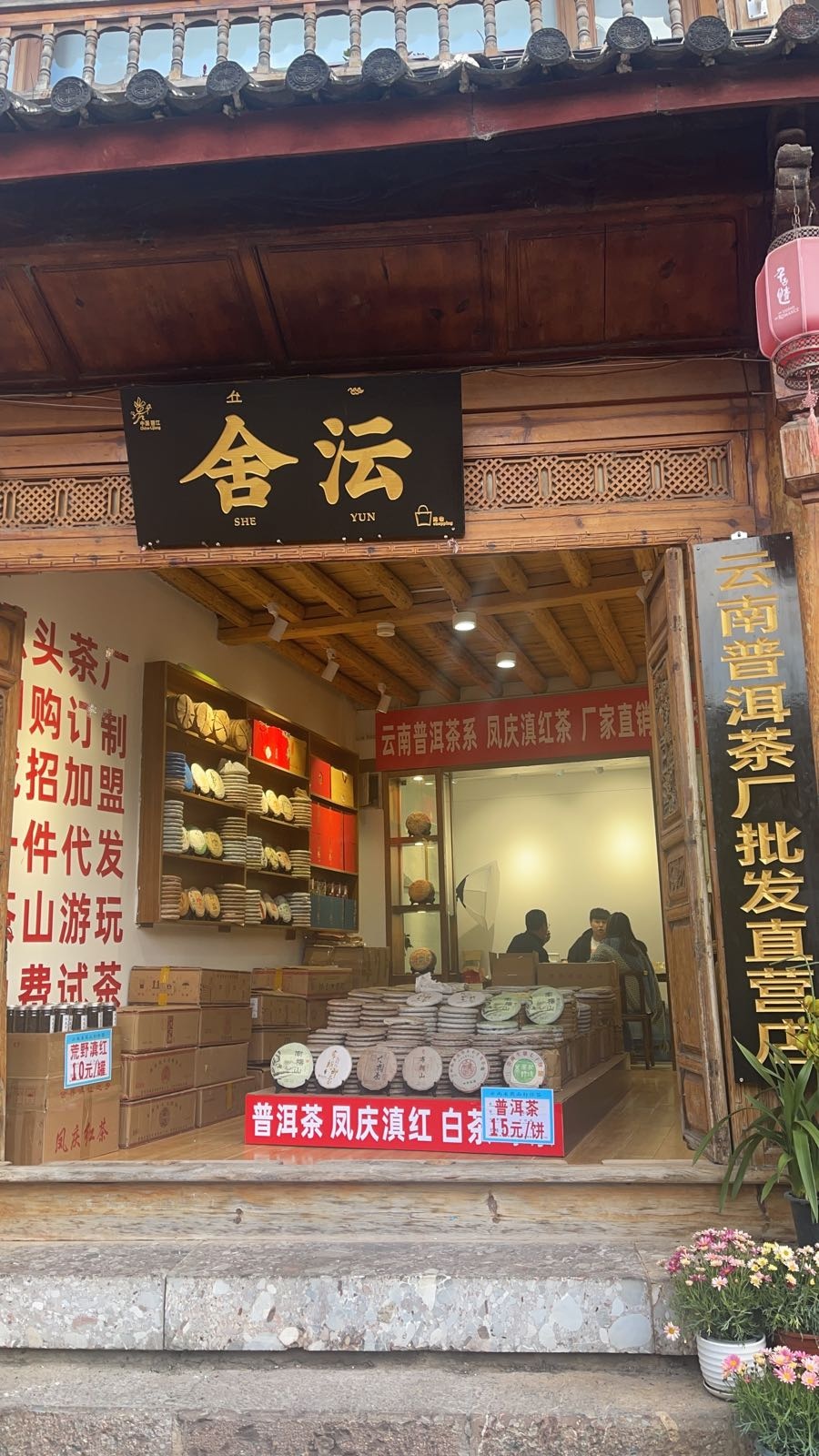 舍沄宁洱茶批发