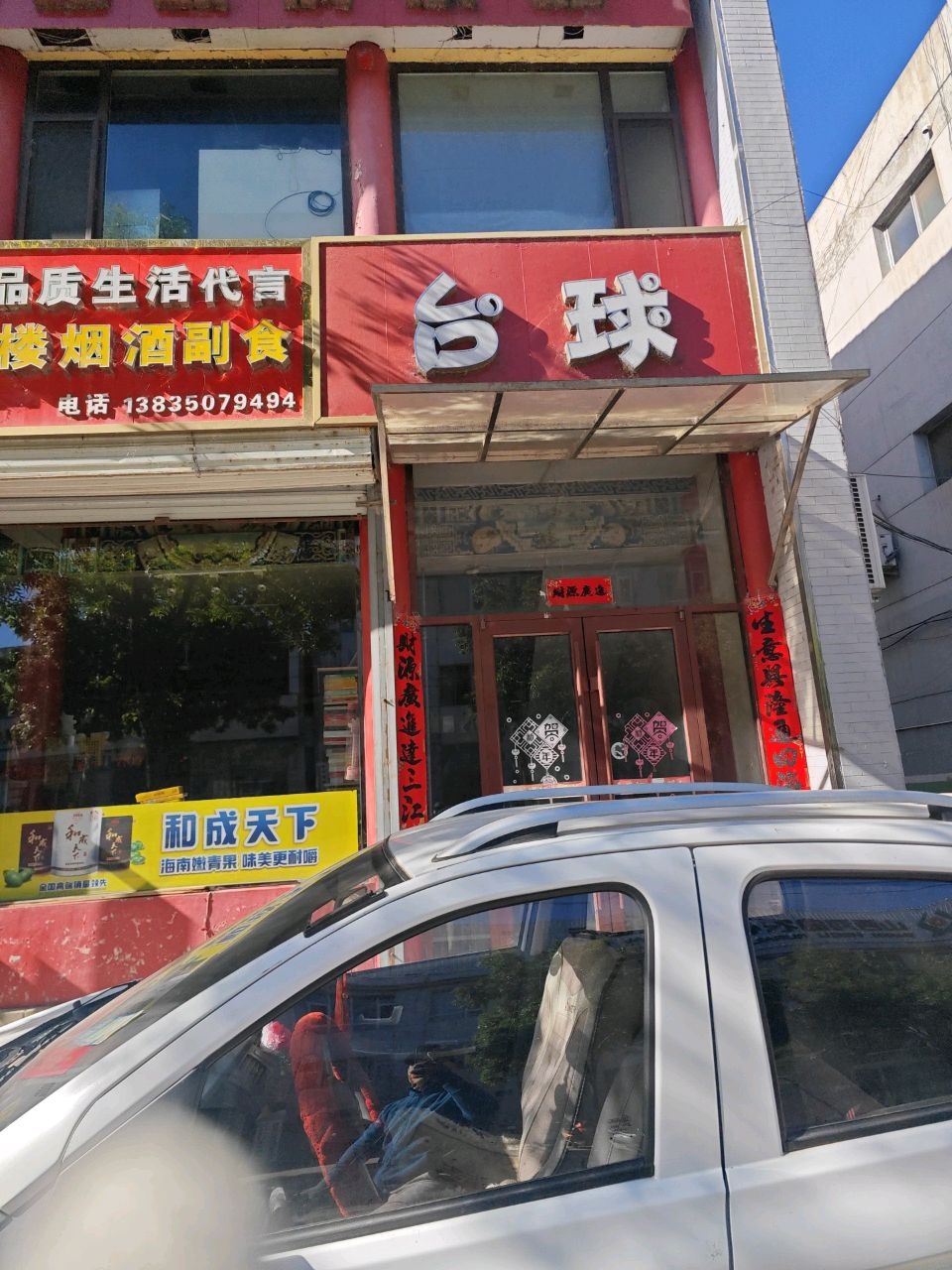 自由者台球俱乐部